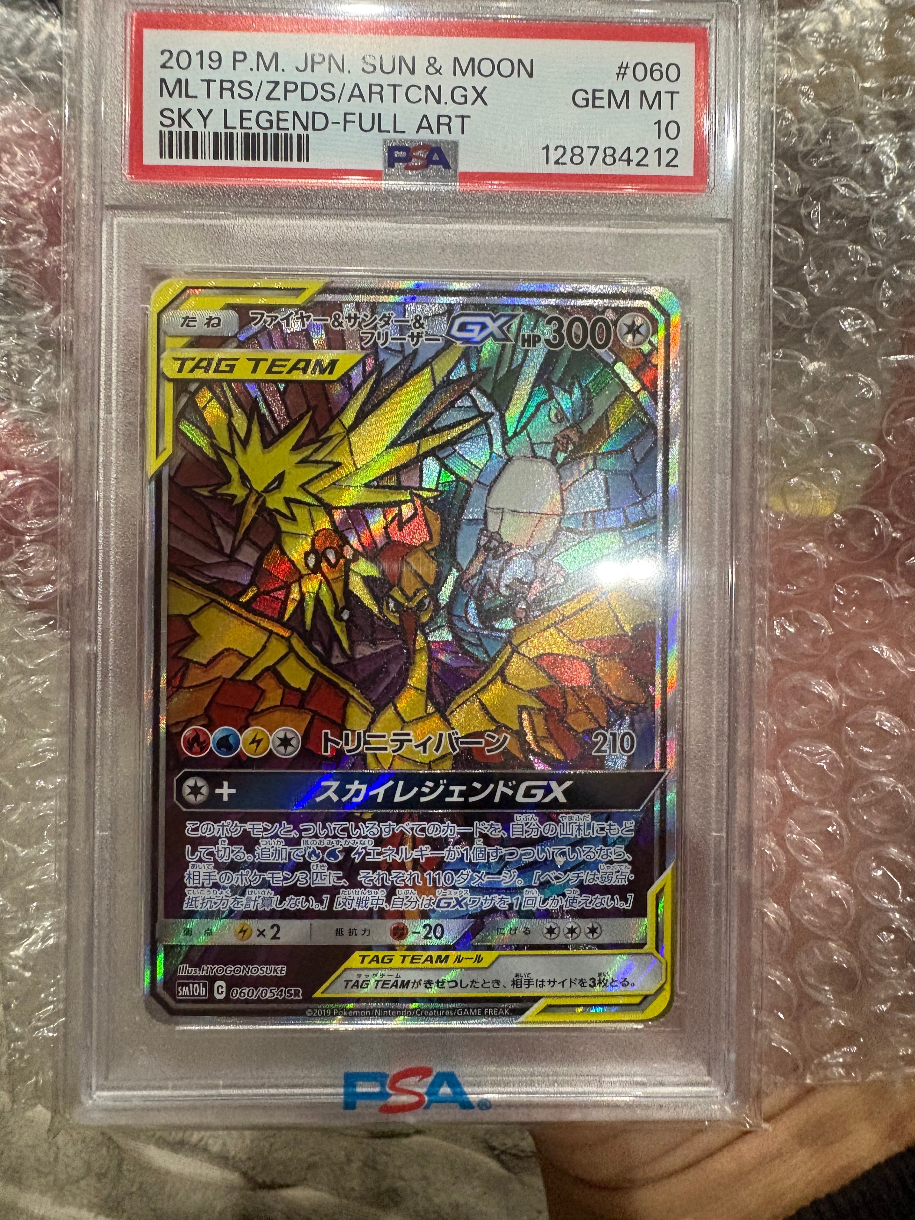 ファイヤー&サンダー&フリーザーGX SR: SA (三鳥) [SM10b 060/054](強化拡張パック「スカイレジェンド」)