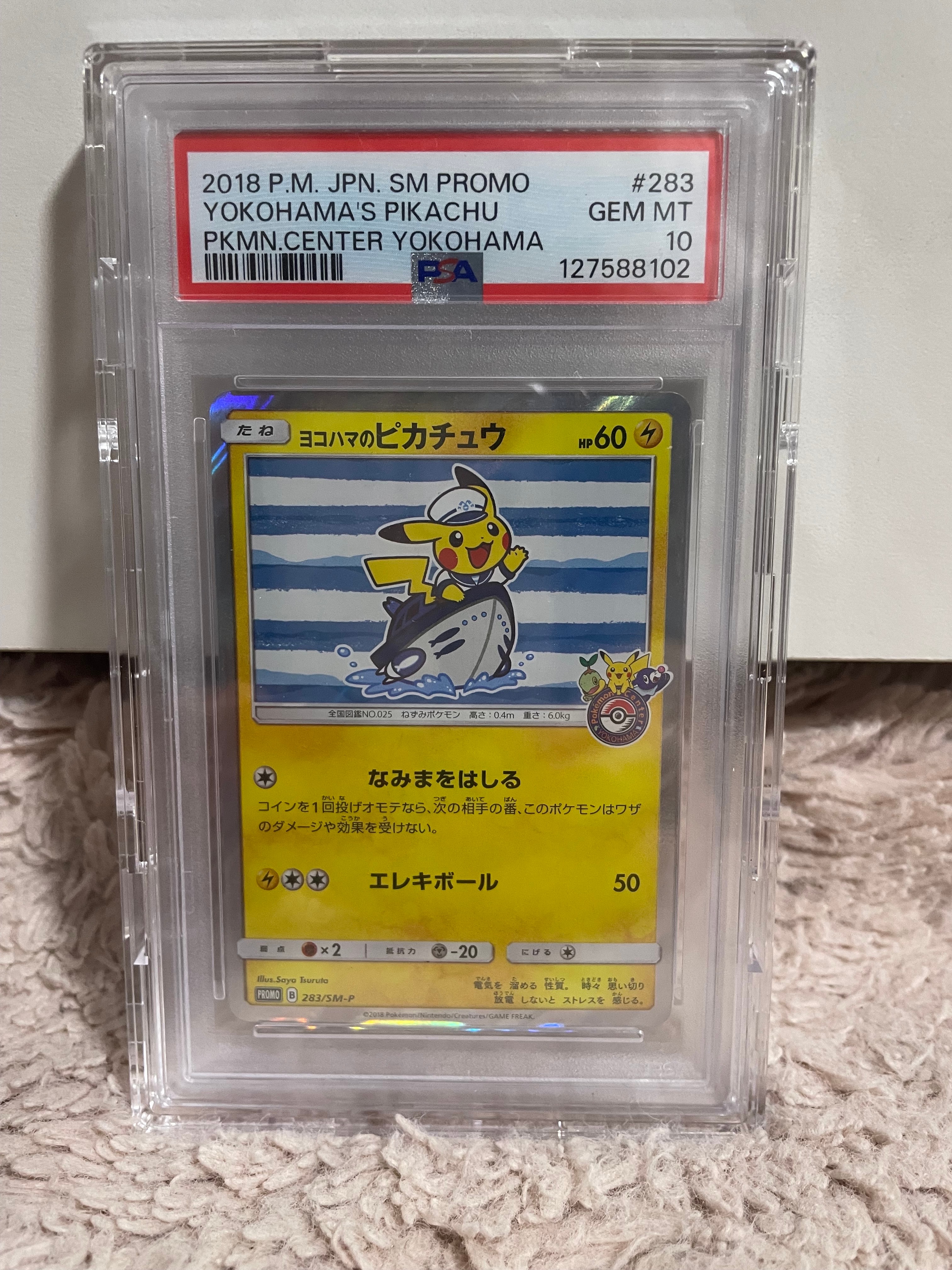 PSA10】ヨコハマのピカチュウ: プロモ[SM-P 283](プロモーションカード