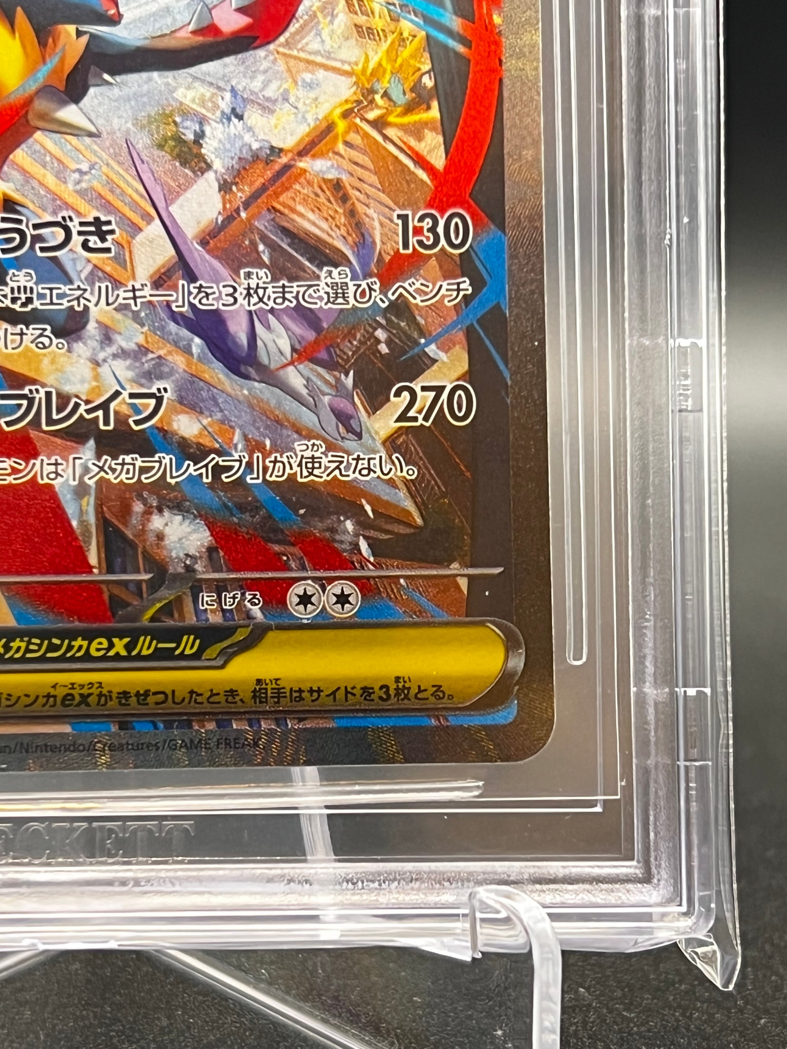 BGS9.5】メガルカリオex SAR [M1L 088/063](拡張パック「メガブレイブ
