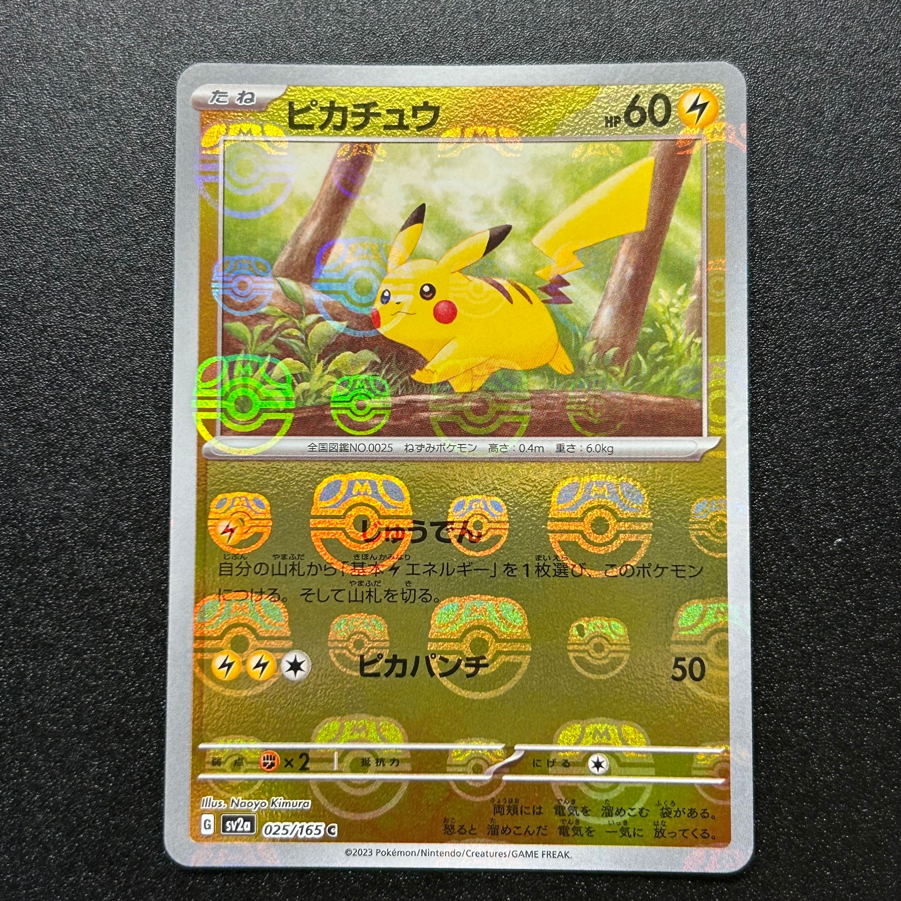 ピカチュウ C: マスターボールミラー (マスボピカチュウ) [SV2a 025/165](強化拡張パック「ポケモンカード151」)
