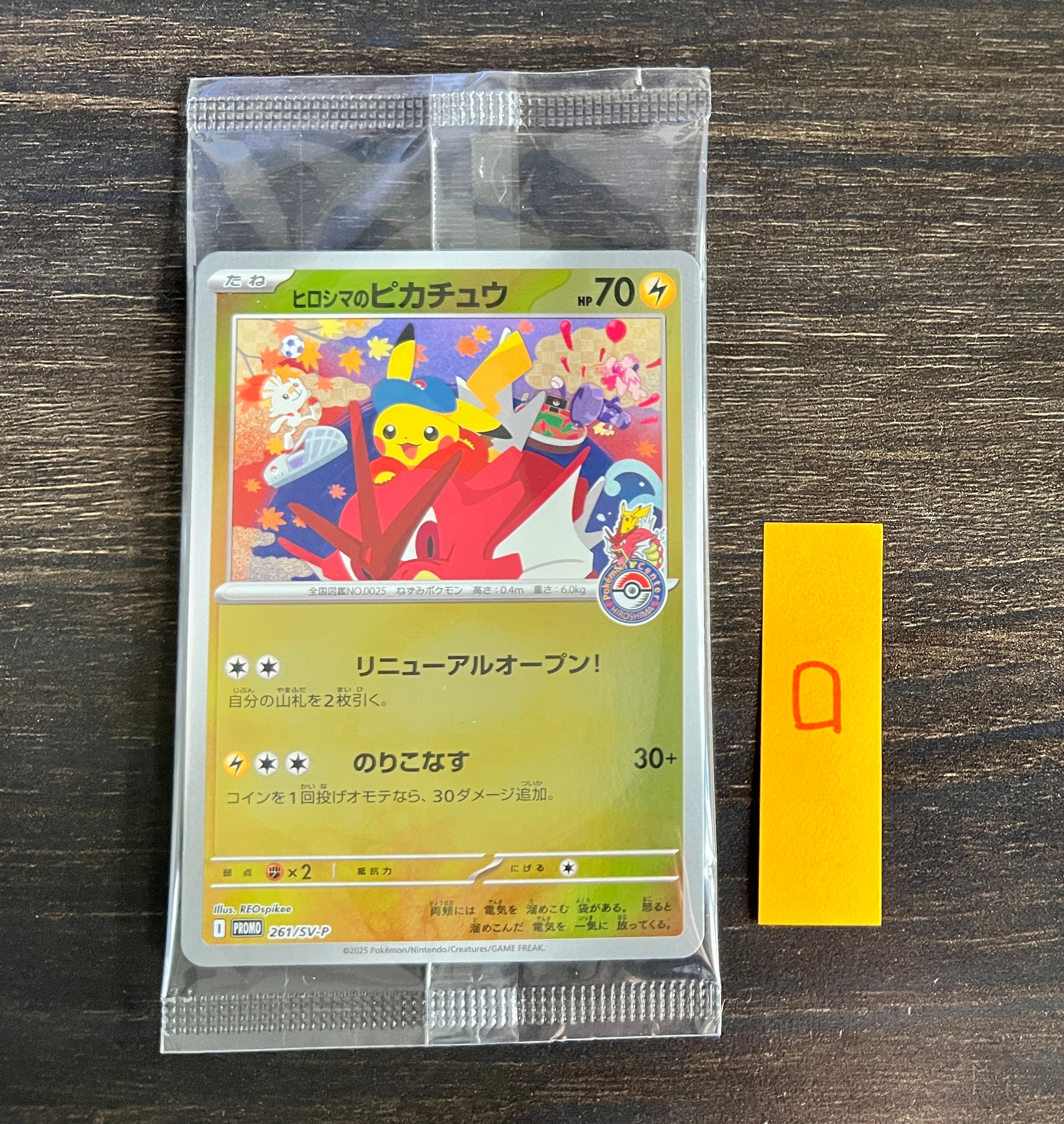 ヒロシマのピカチュウ P [SV-P 261](スペシャルBOX「ポケモンセンターヒロシマ」)