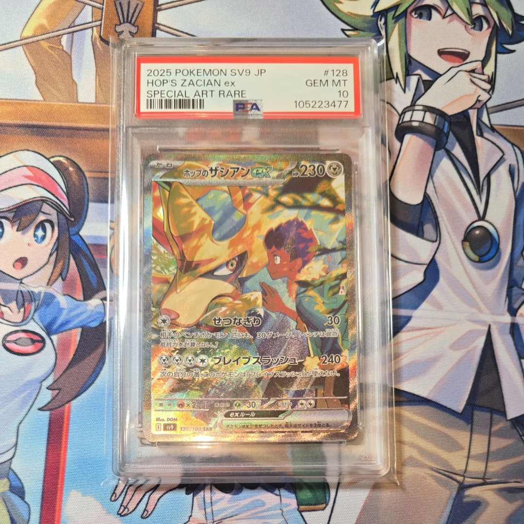 ホップのザシアンex SAR [SV9 128/100](拡張パック「バトルパートナーズ」)