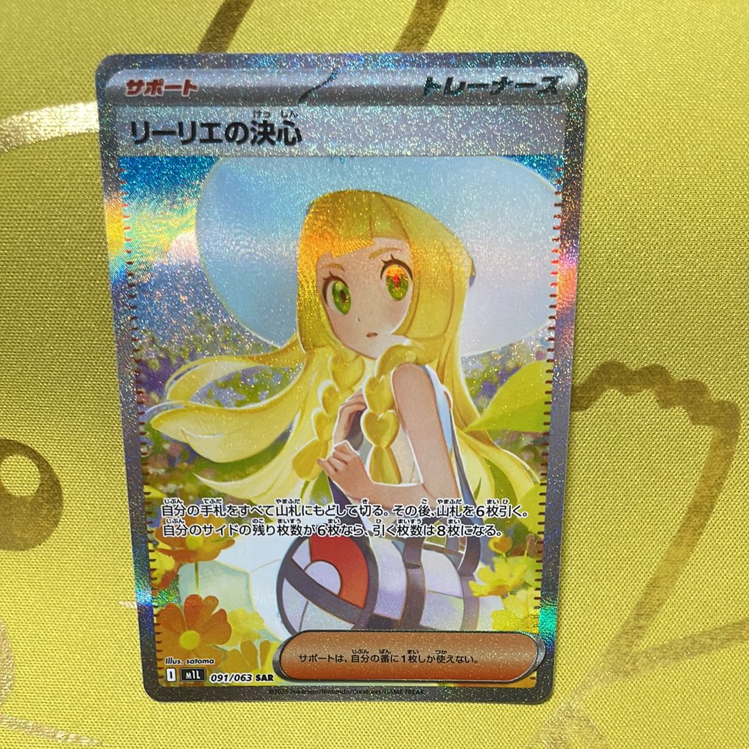 リーリエの決心 SAR [M1L 091/063](拡張パック「メガブレイブ」)