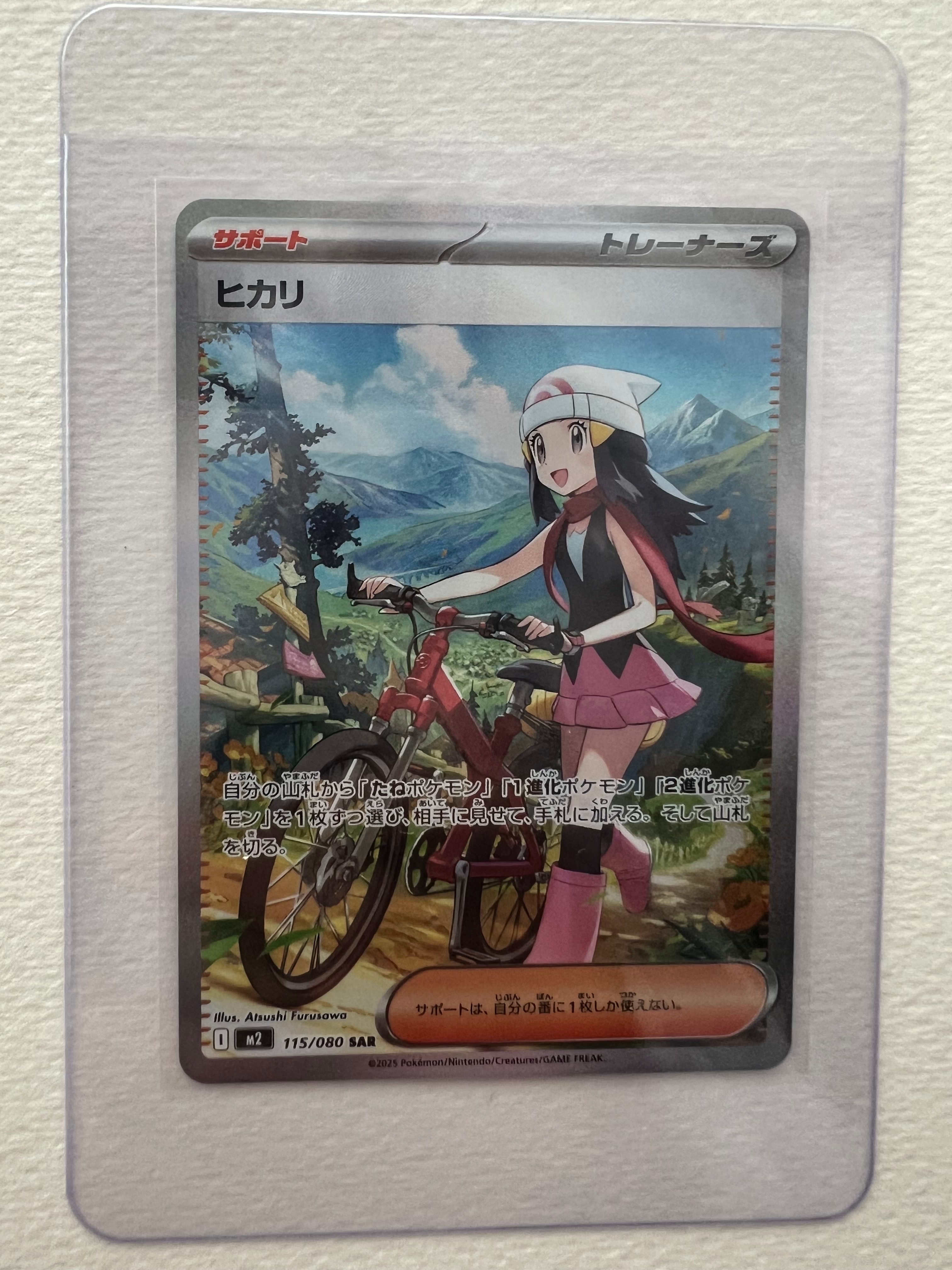 ヒカリ SAR [M2 115/080](拡張パック「インフェルノX」)