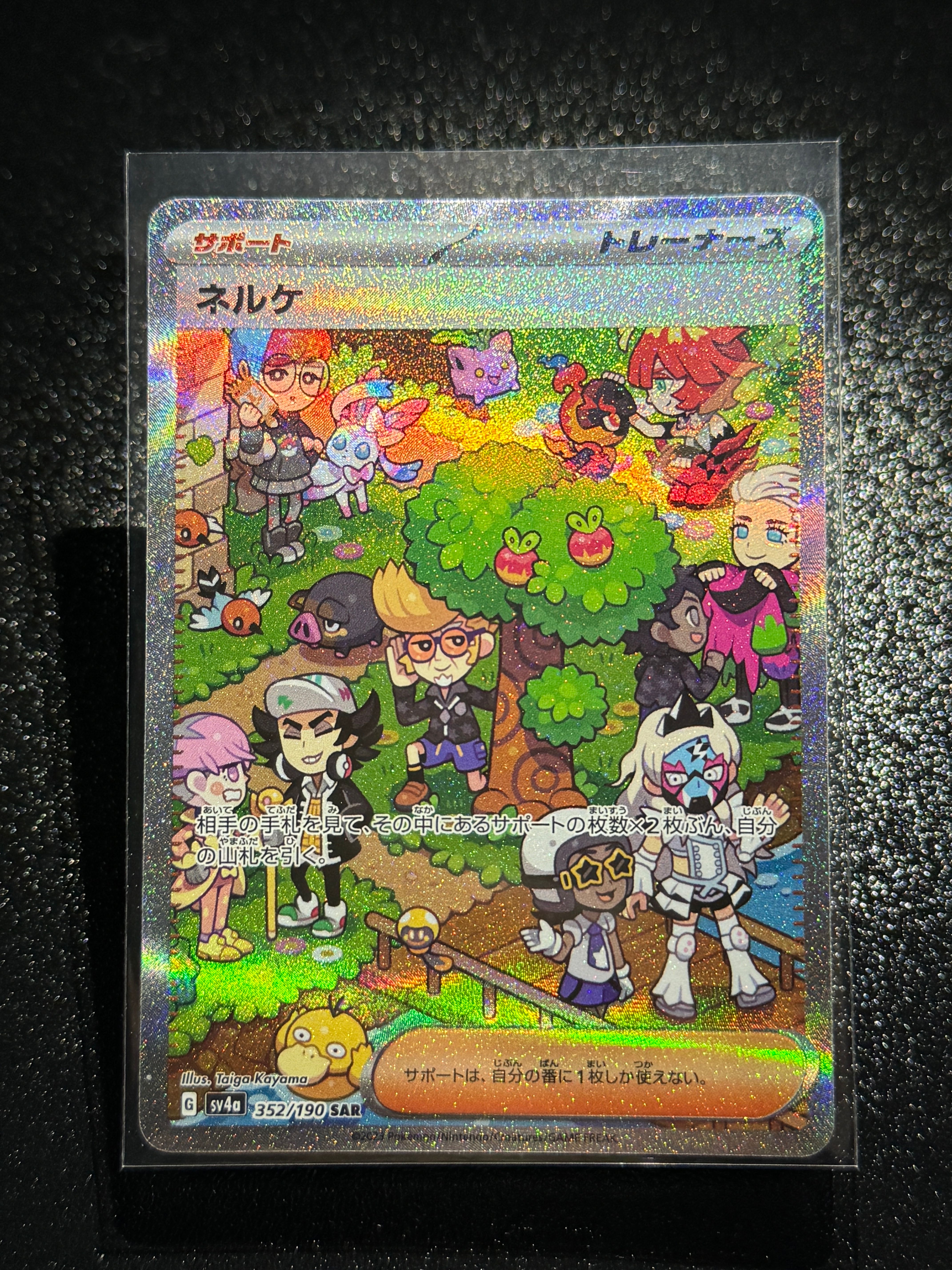 ネルケ SAR [SV4a 352/190](ハイクラスパック「シャイニートレジャーex」)