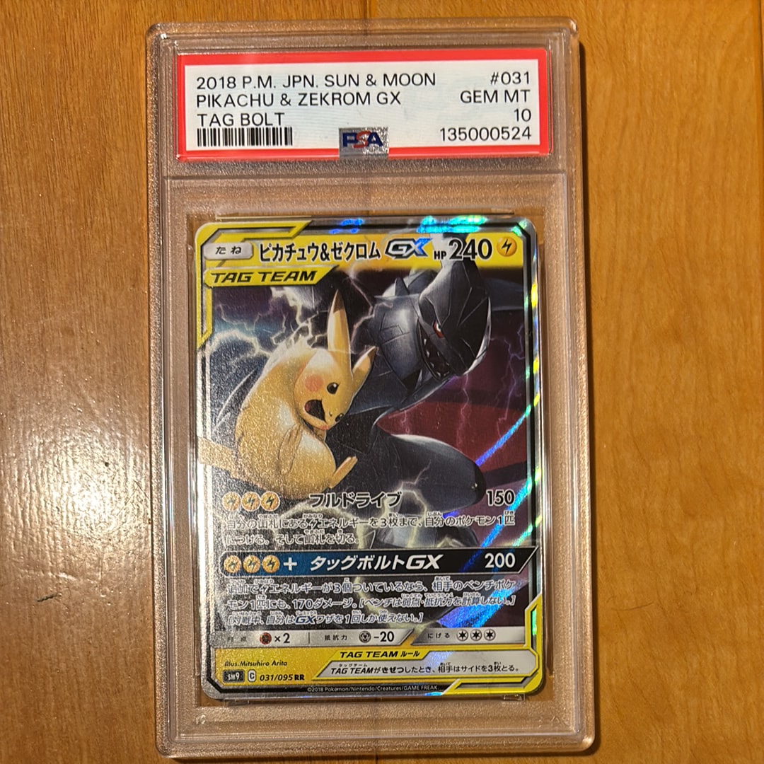 ピカチュウ&ゼクロムGX RR [SM9 031/095](拡張パック「タッグボルト」)