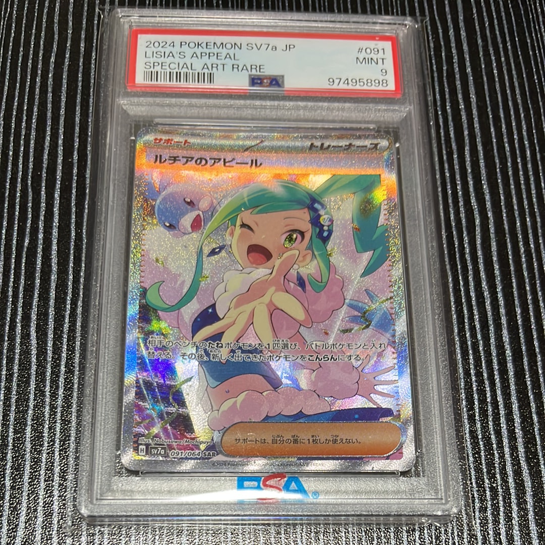 ルチアのアピール SAR [SV7a 091/064](強化拡張パック「楽園ドラゴーナ」)