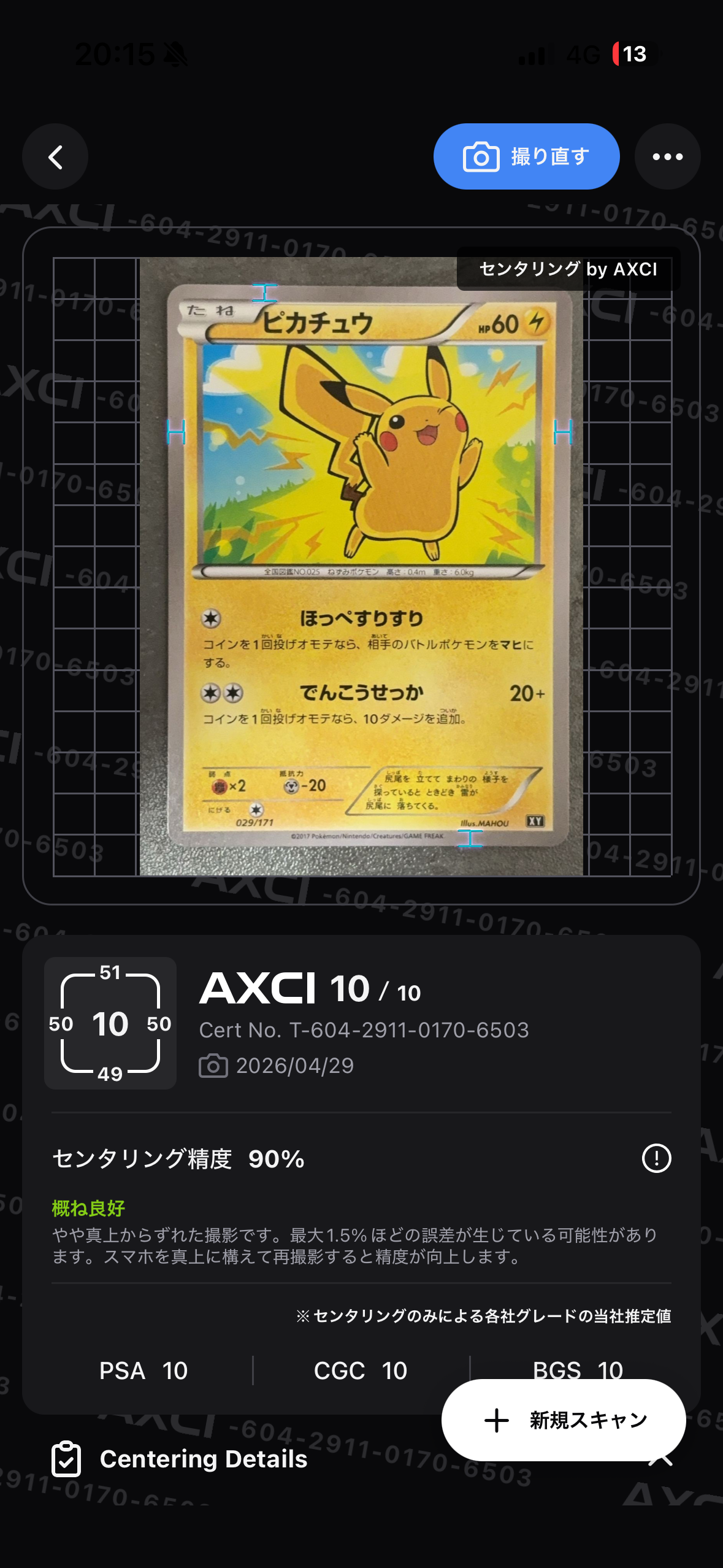 状態B】ピカチュウ [XY 029/171](ハイクラスパック「THE BEST OF XY