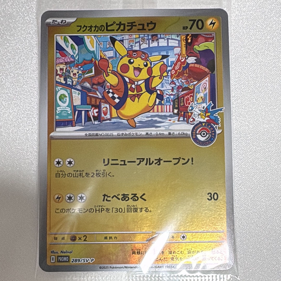 フクオカのピカチュウ P [SV-P 289](スペシャルBOX「ポケモンセンターフクオカ」)