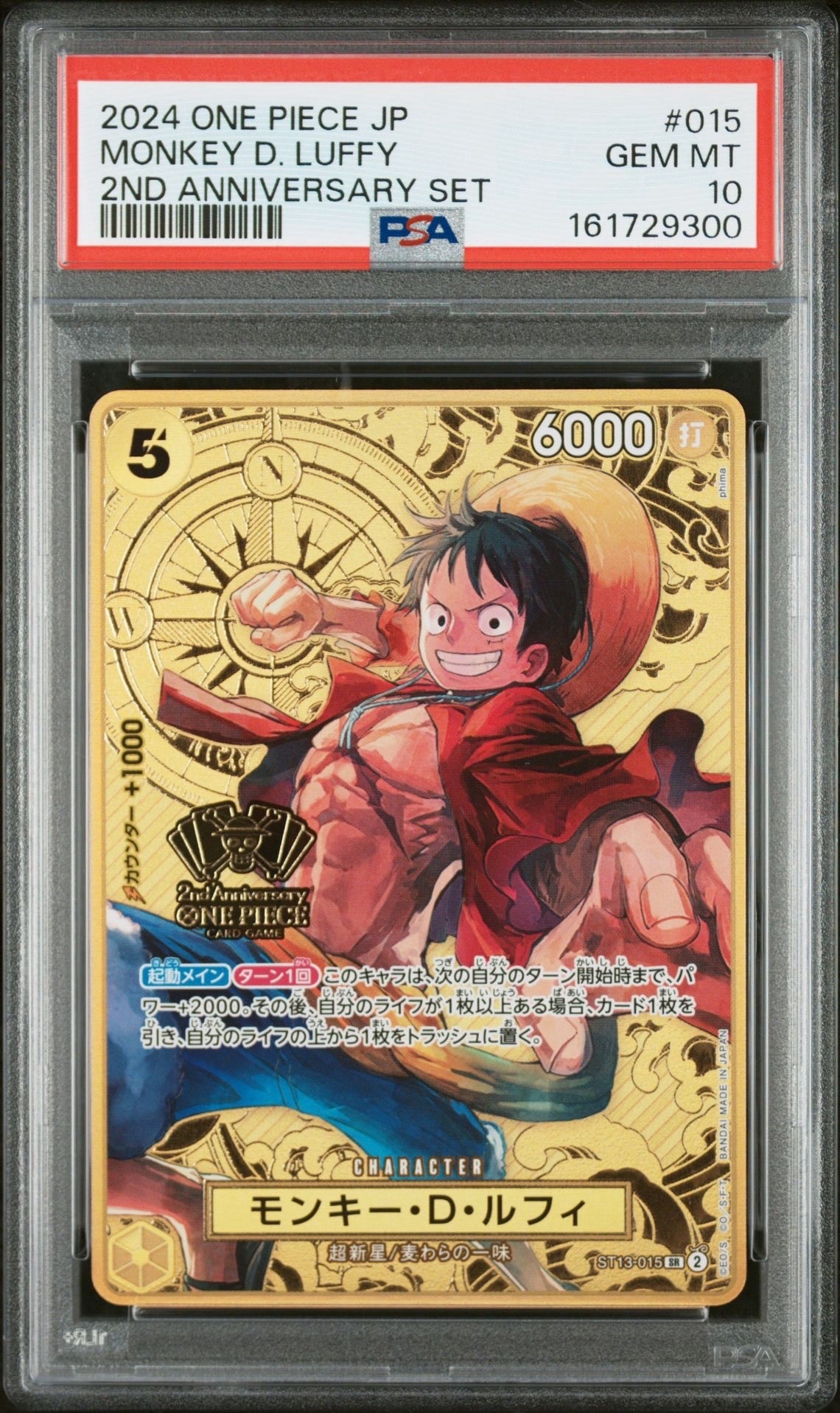 モンキー・D・ルフィ SR [ST13-015](スペシャルグッズセット「2nd ANNIVERSARY SET」)