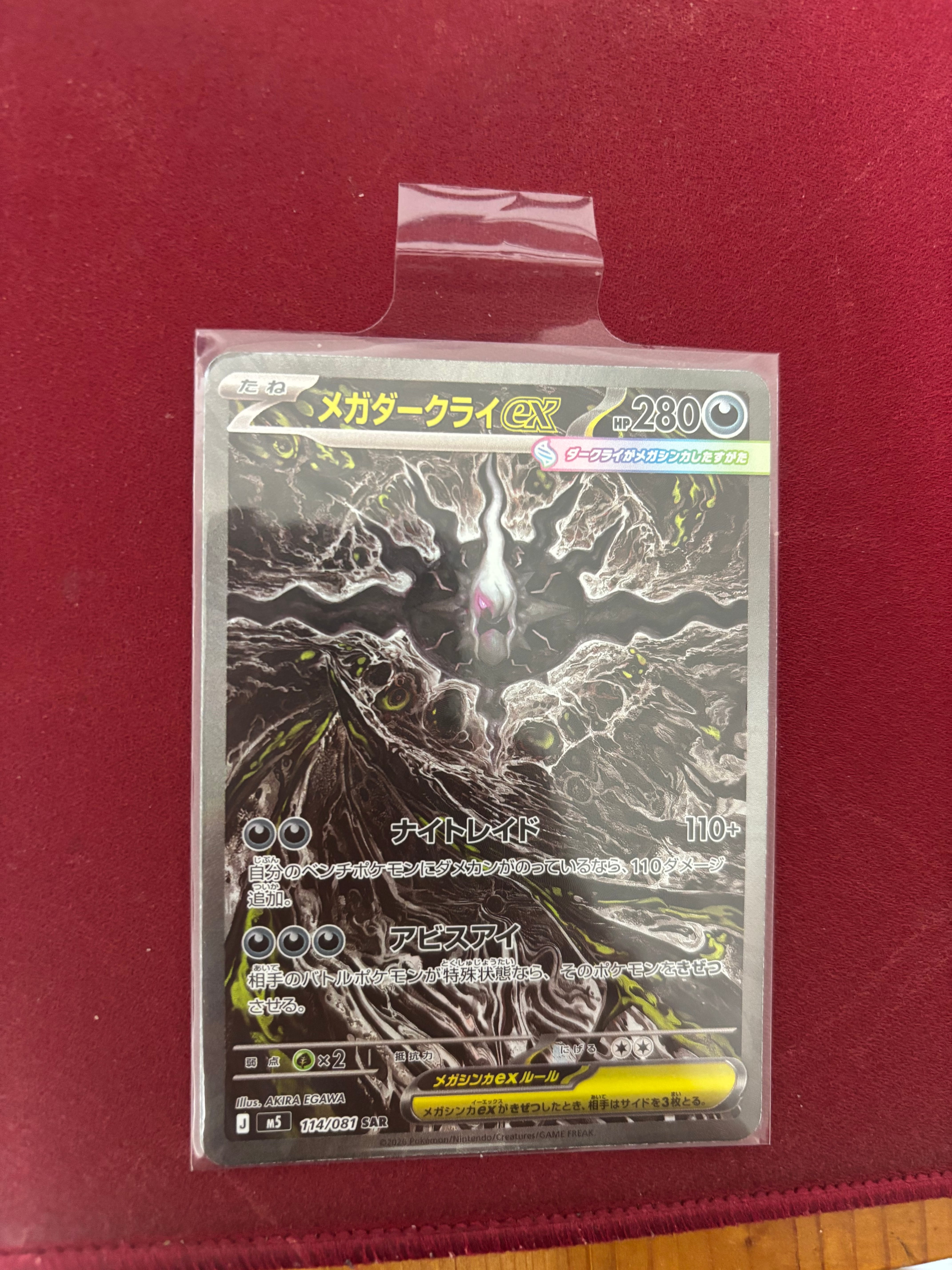 メガダークライex SAR [M5 114/081](拡張パック「アビスアイ」)