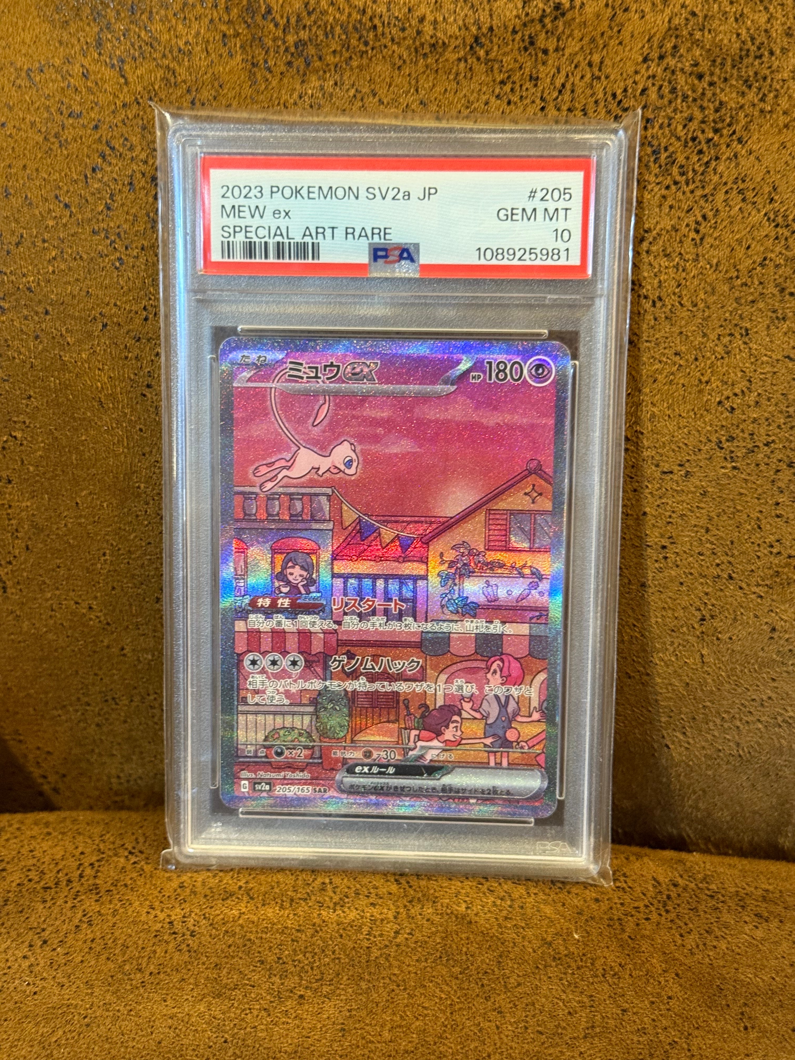 ミュウex SAR[SV2a 205/165](強化拡張パック「ポケモンカード151」)