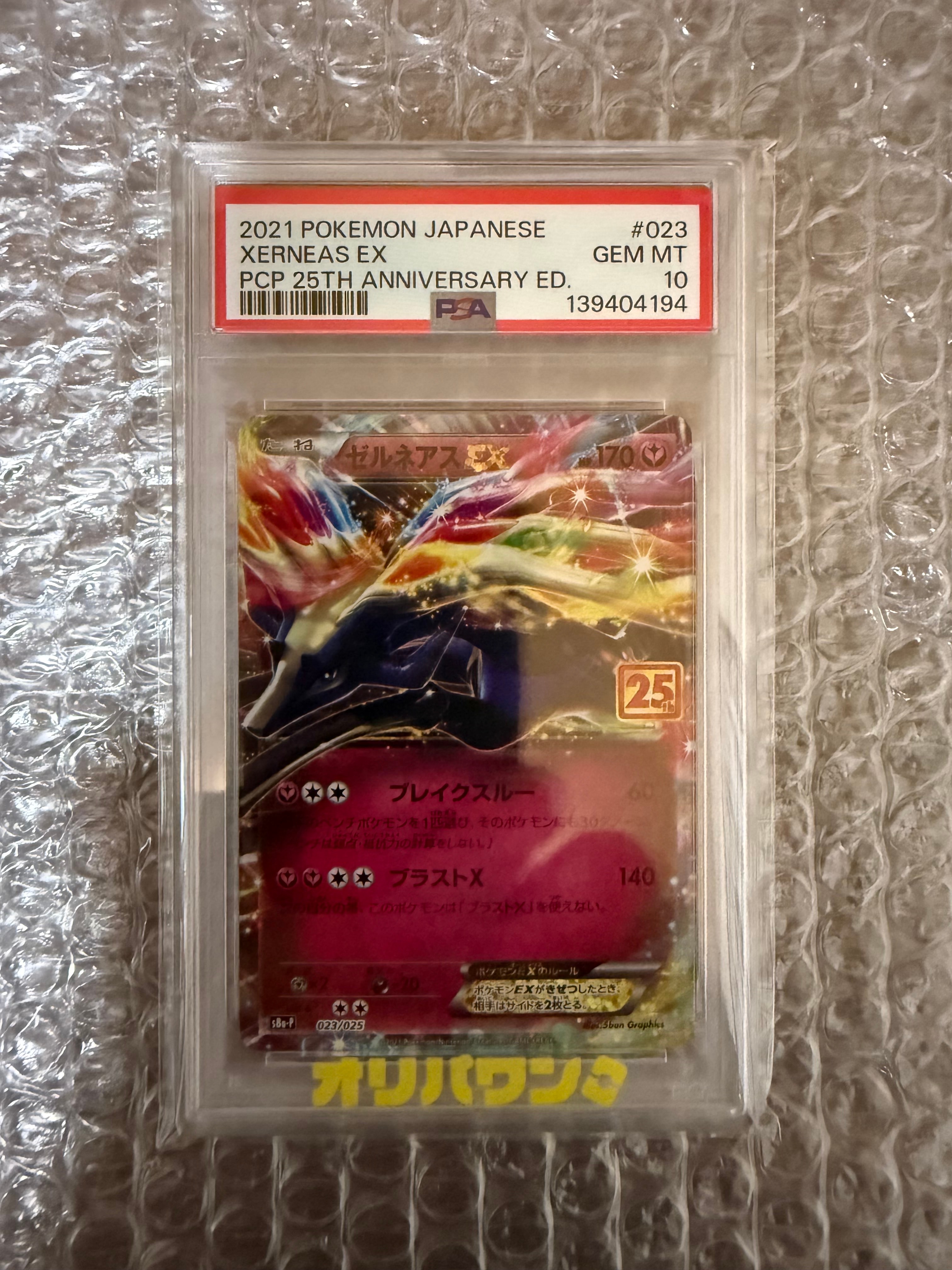 【Gemix10 Gold】ゼルネアスEX プロモ 25th ま*ん様 ゼルネアスEX プロモカードパック 25th PSA10 7枚セット