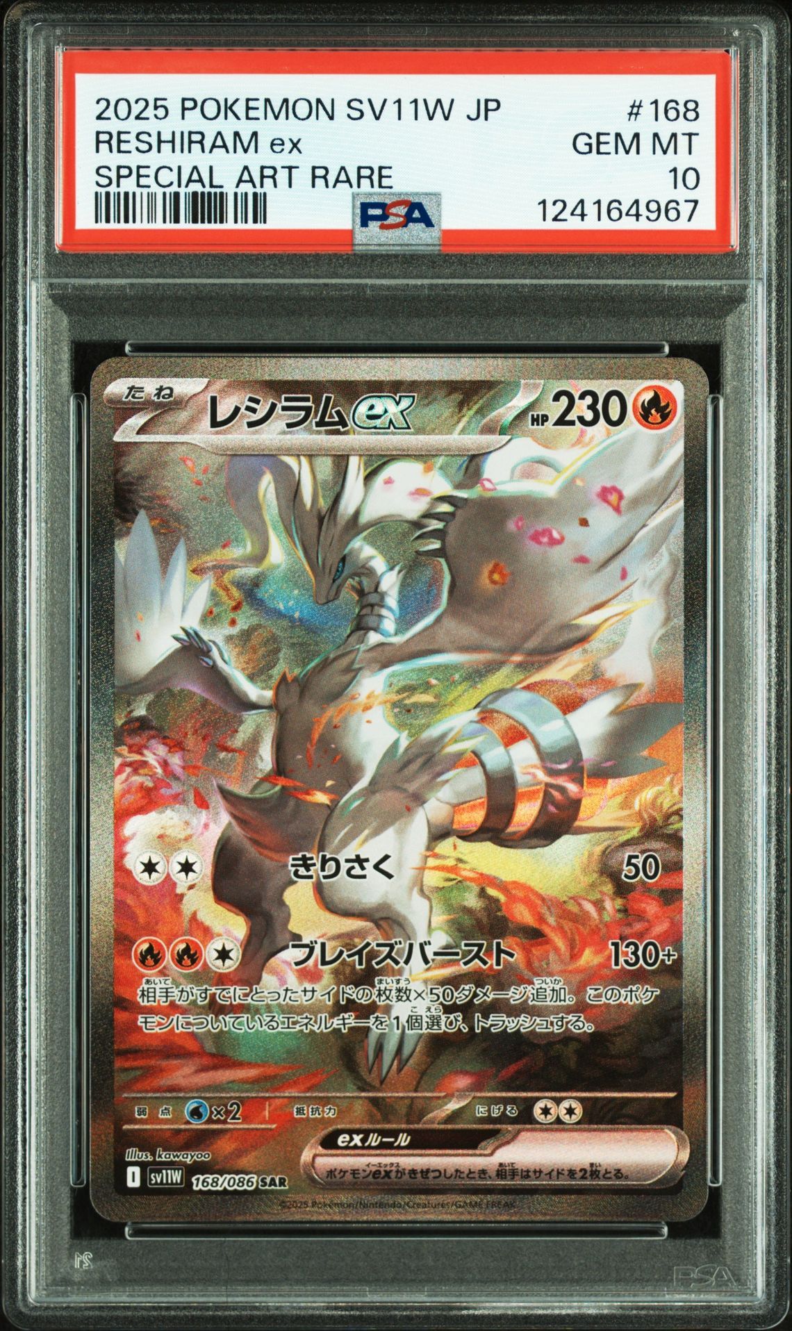 レシラムex SAR [SV11W 168/086](拡張パック「ホワイトフレア」)