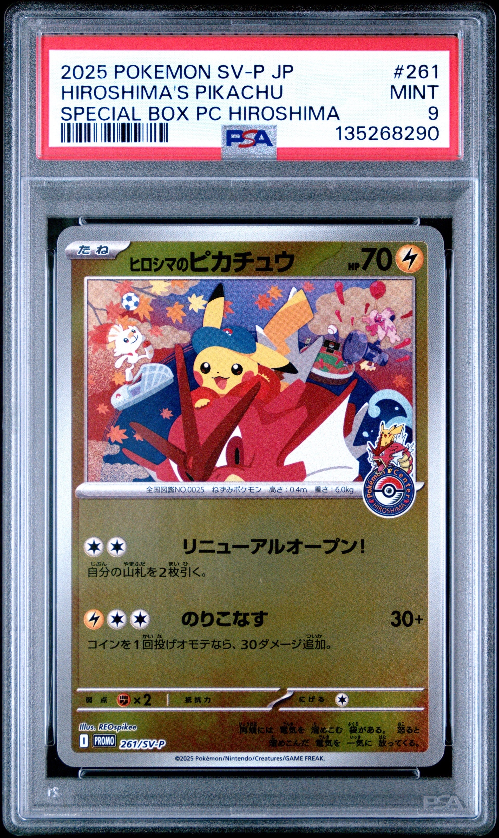ヒロシマのピカチュウ P [SV-P 261](スペシャルBOX「ポケモンセンターヒロシマ」)