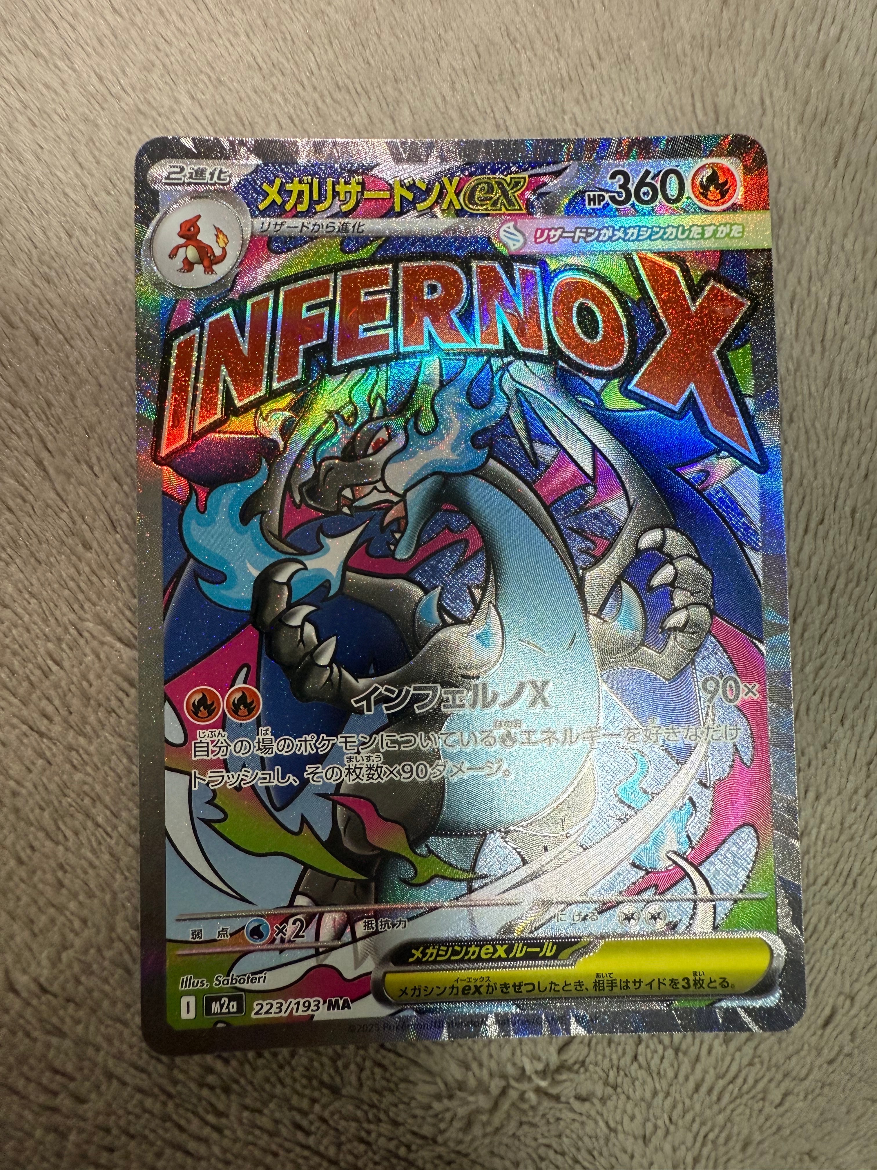 メガリザードンXex MA [M2a 223/193](ハイクラスパック「MEGAドリームex」)
