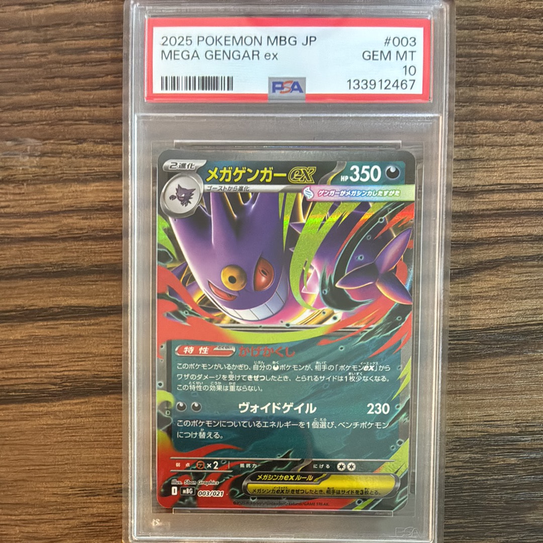 メガゲンガーex [MBG 003/021](スターターセットMEGA「メガゲンガーex」)