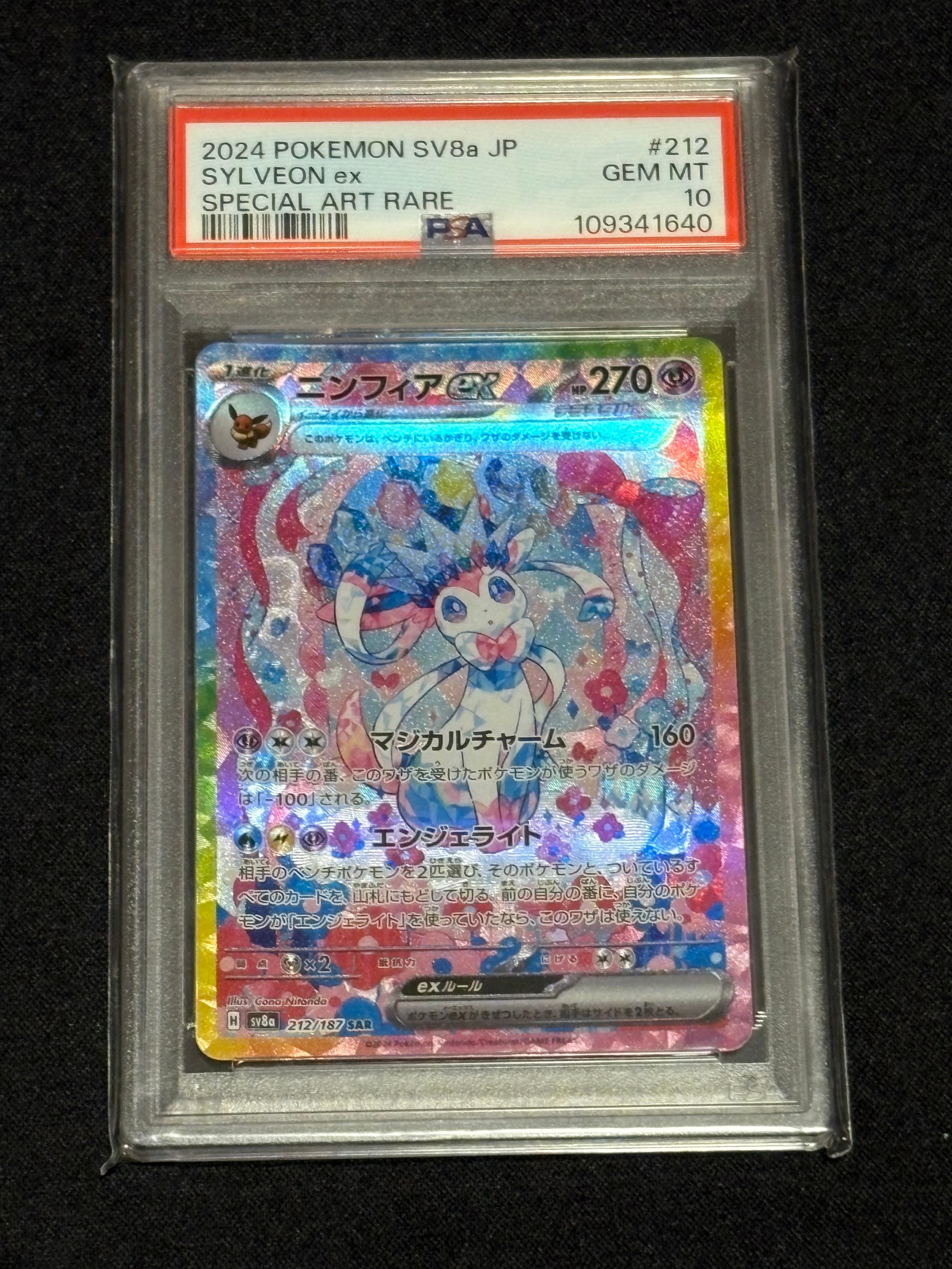 ニンフィアex SAR [SV8a 212/187](ハイクラスパック「テラスタルフェスex」)