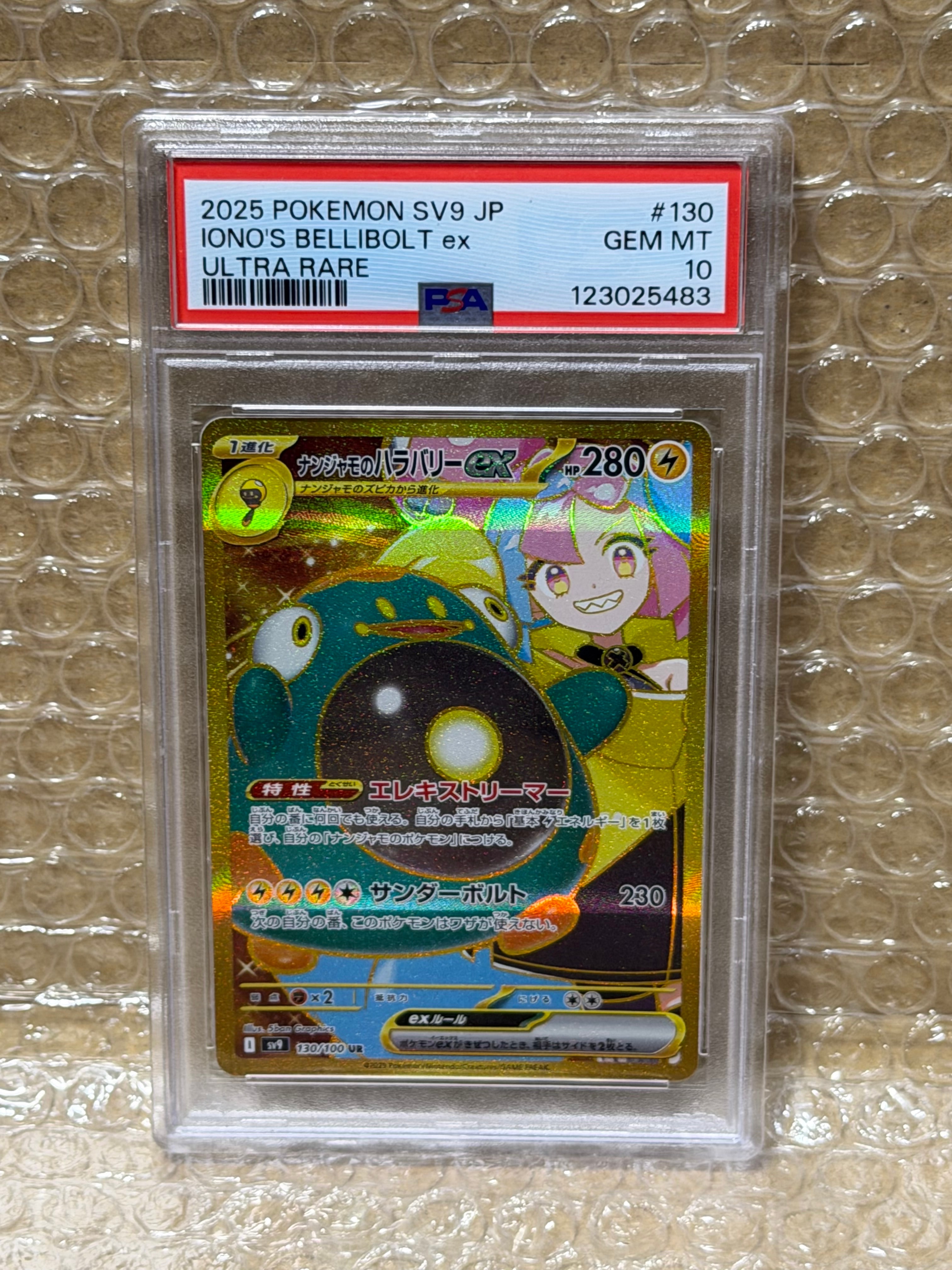 PSA10】ナンジャモのハラバリーex UR [SV9 130/100](拡張パック