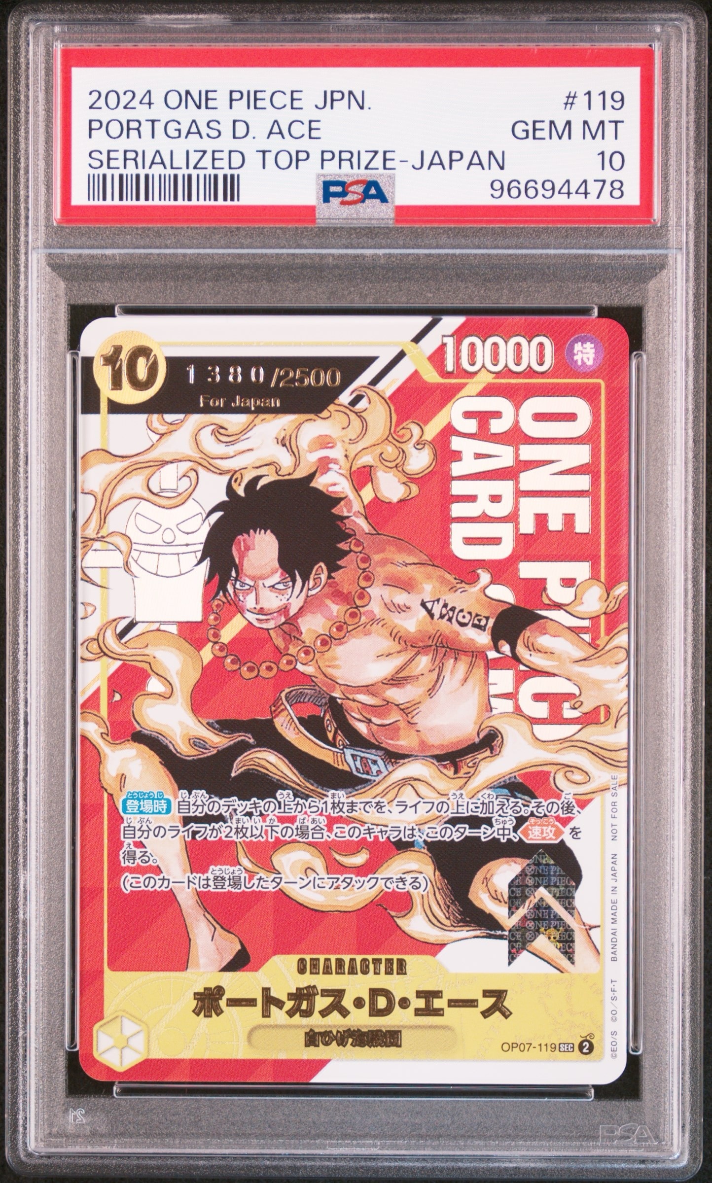 ポートガス・D・エース SEC-P シリアルナンバー入り (開封済) [OP07-119] (フラッグシップバトル 記念品)for Japan