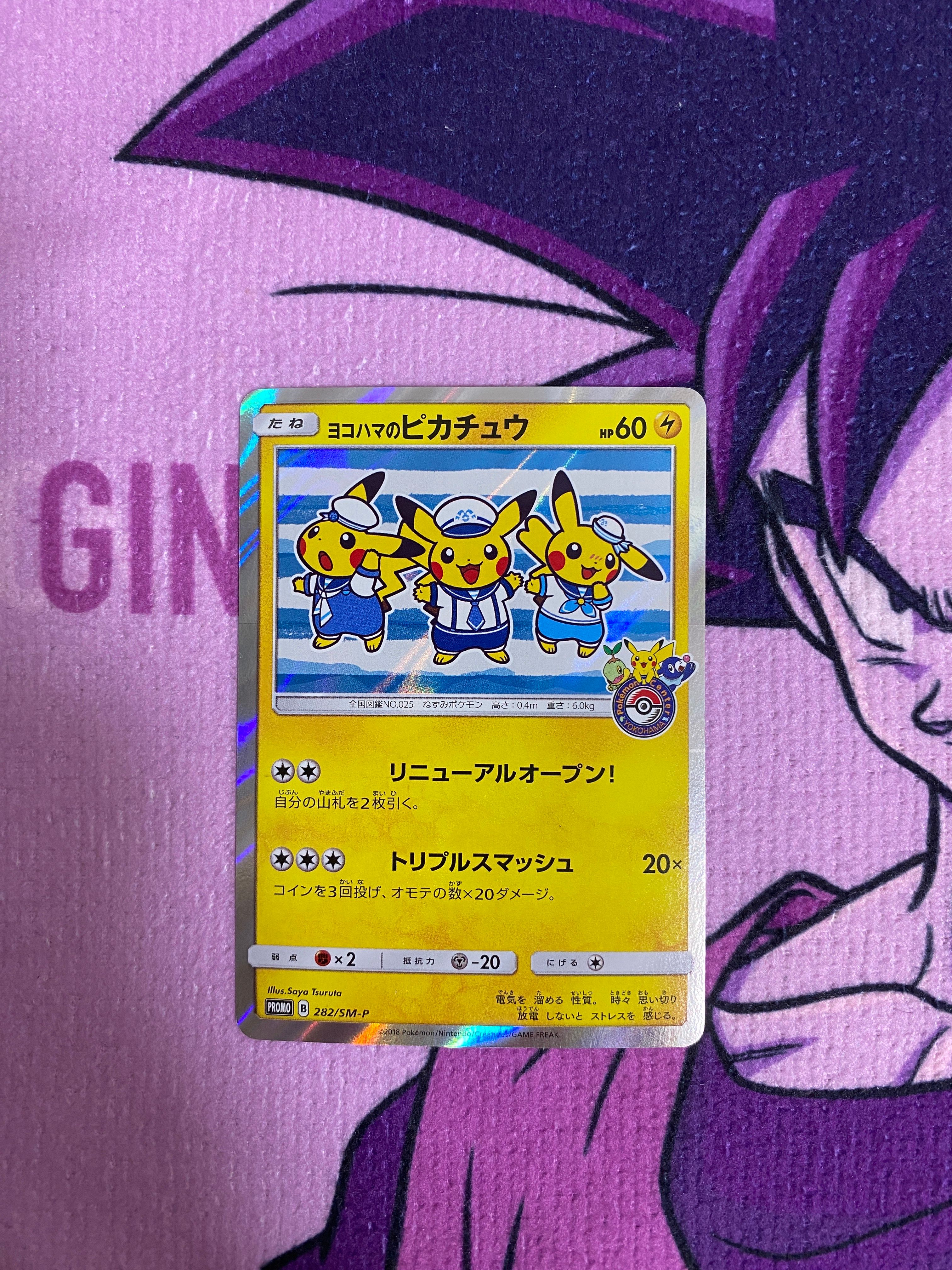 ヨコハマのピカチュウ: プロモ[SM-P 282](プロモーションカード「SM-P」)