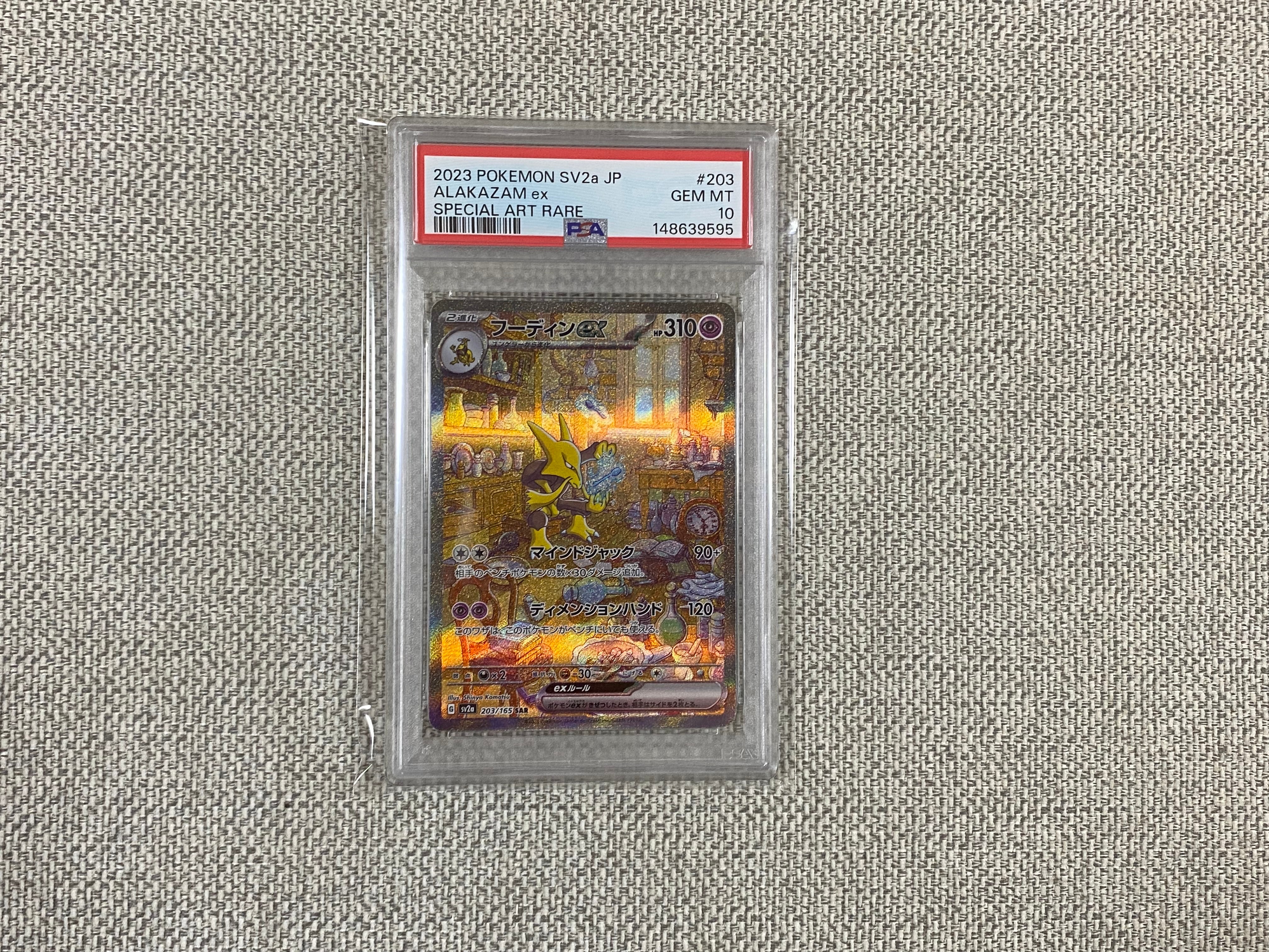 フーディンex SAR[SV2a 203/165](強化拡張パック「ポケモンカード151」)