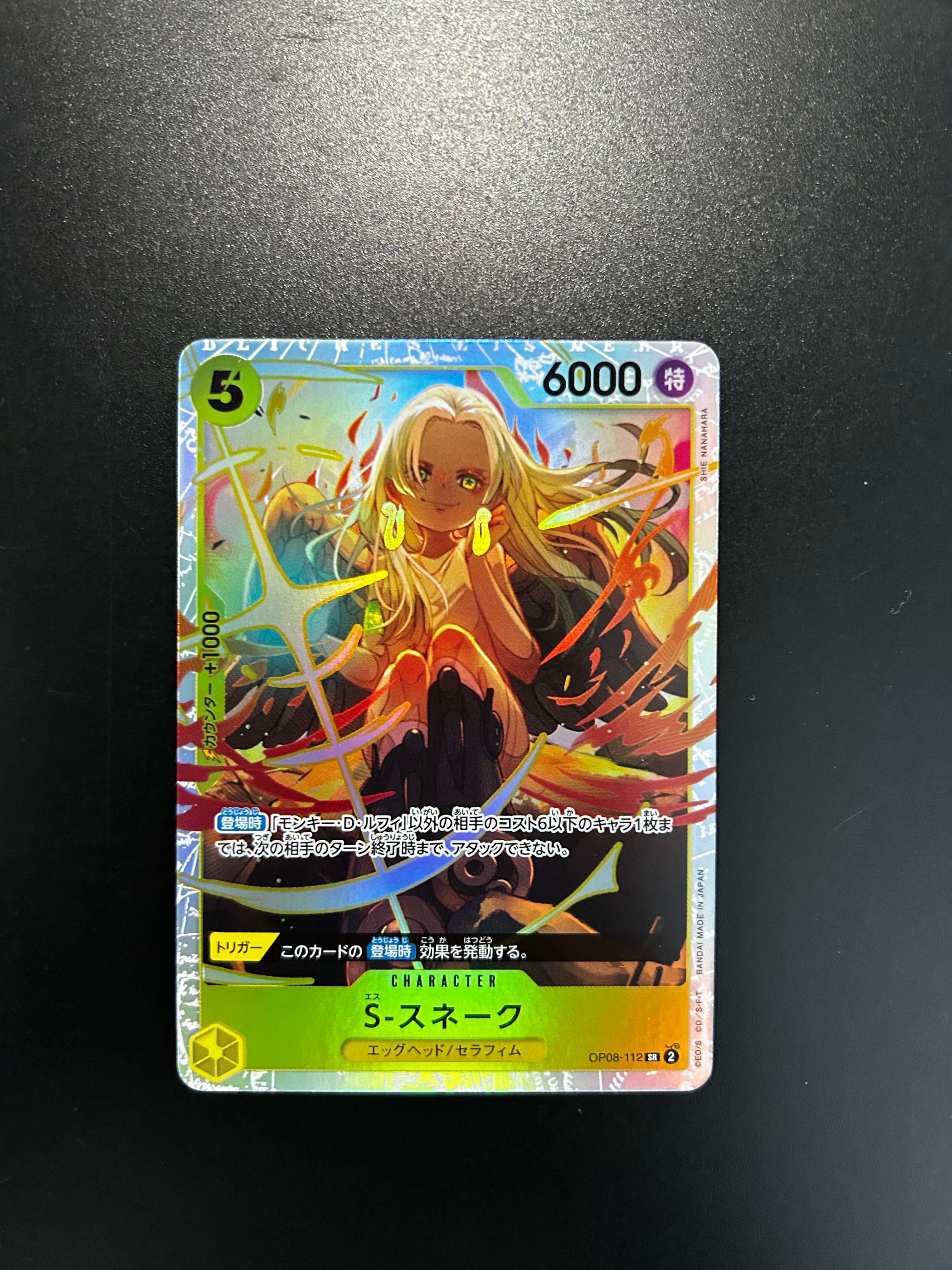 S-スネーク SR [OP08-112](ブースターパック「二つの伝説」)