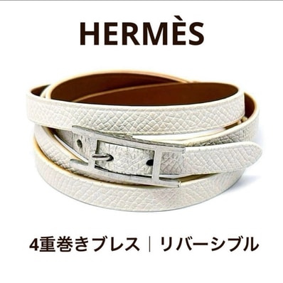 【4重巻き丨希少】 エルメス ビーアピ ドゥブルトゥール ブレスレット レザー 白×茶色 リバーシブル 2way HERMES