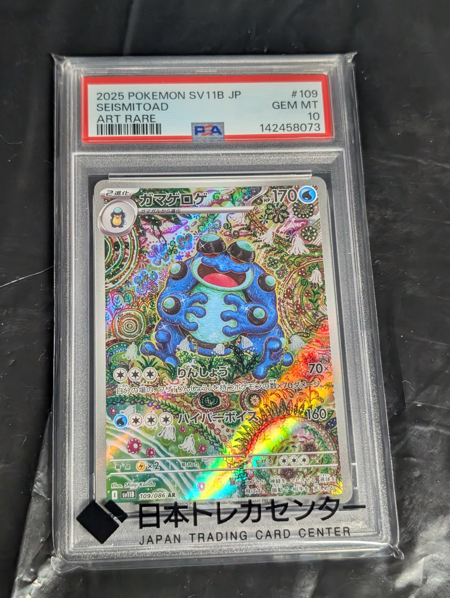 ガマゲロゲ AR [SV11B 109/086](拡張パック「ブラックボルト」)通販