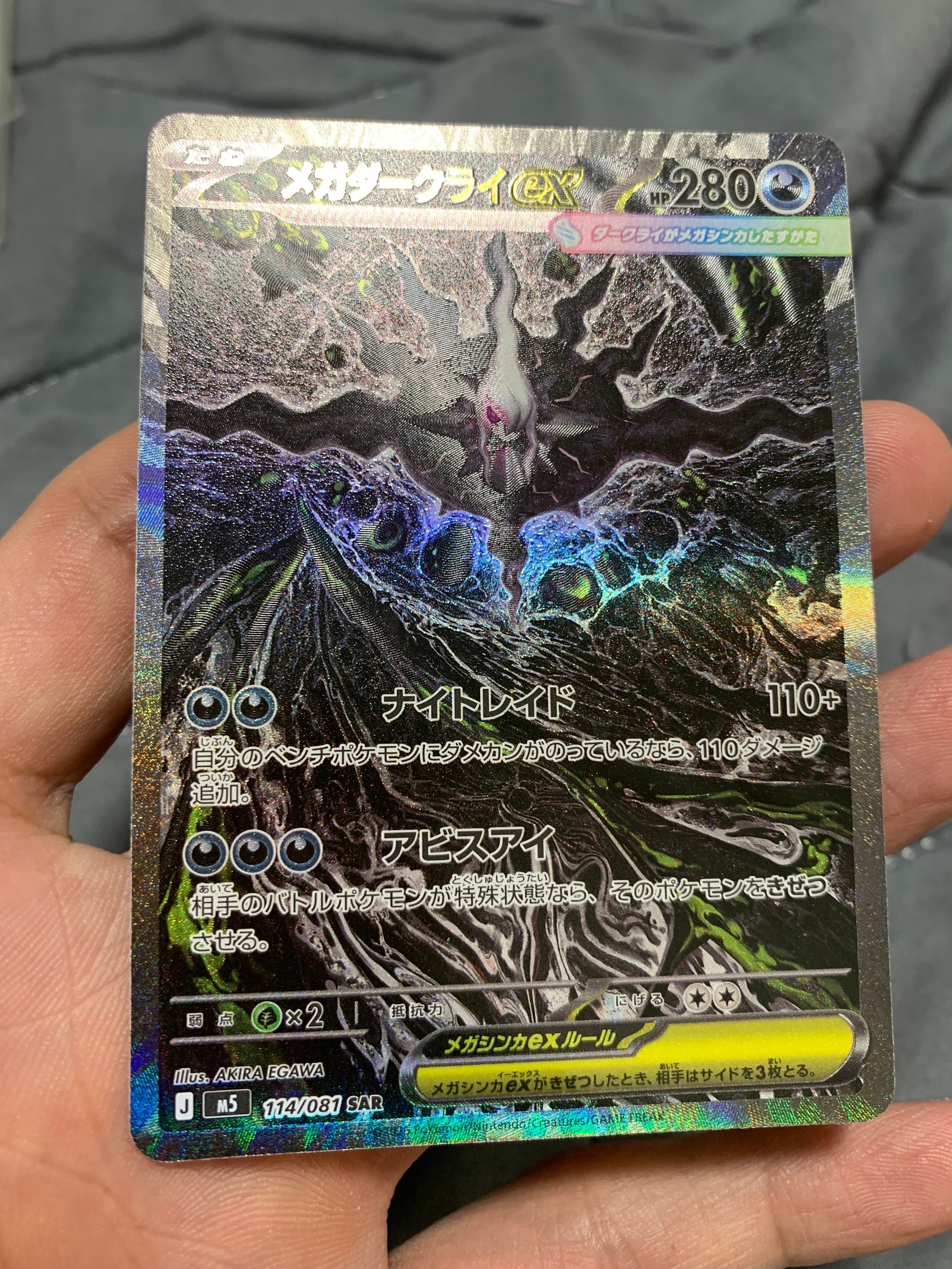 メガダークライex SAR [M5 114/081](拡張パック「アビスアイ」)の新品