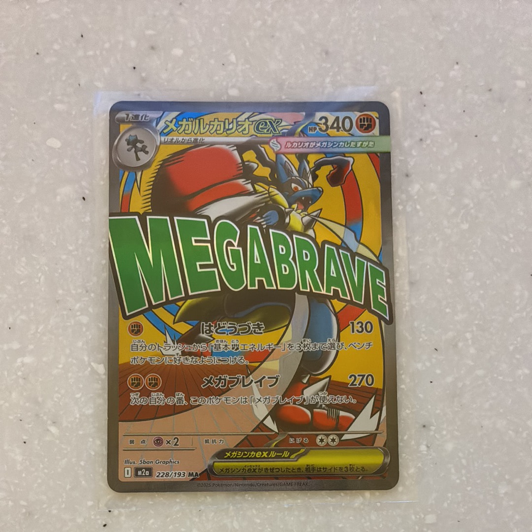 PSA10】メガルカリオex MA [M2a 228/193](ハイクラスパック「MEGA