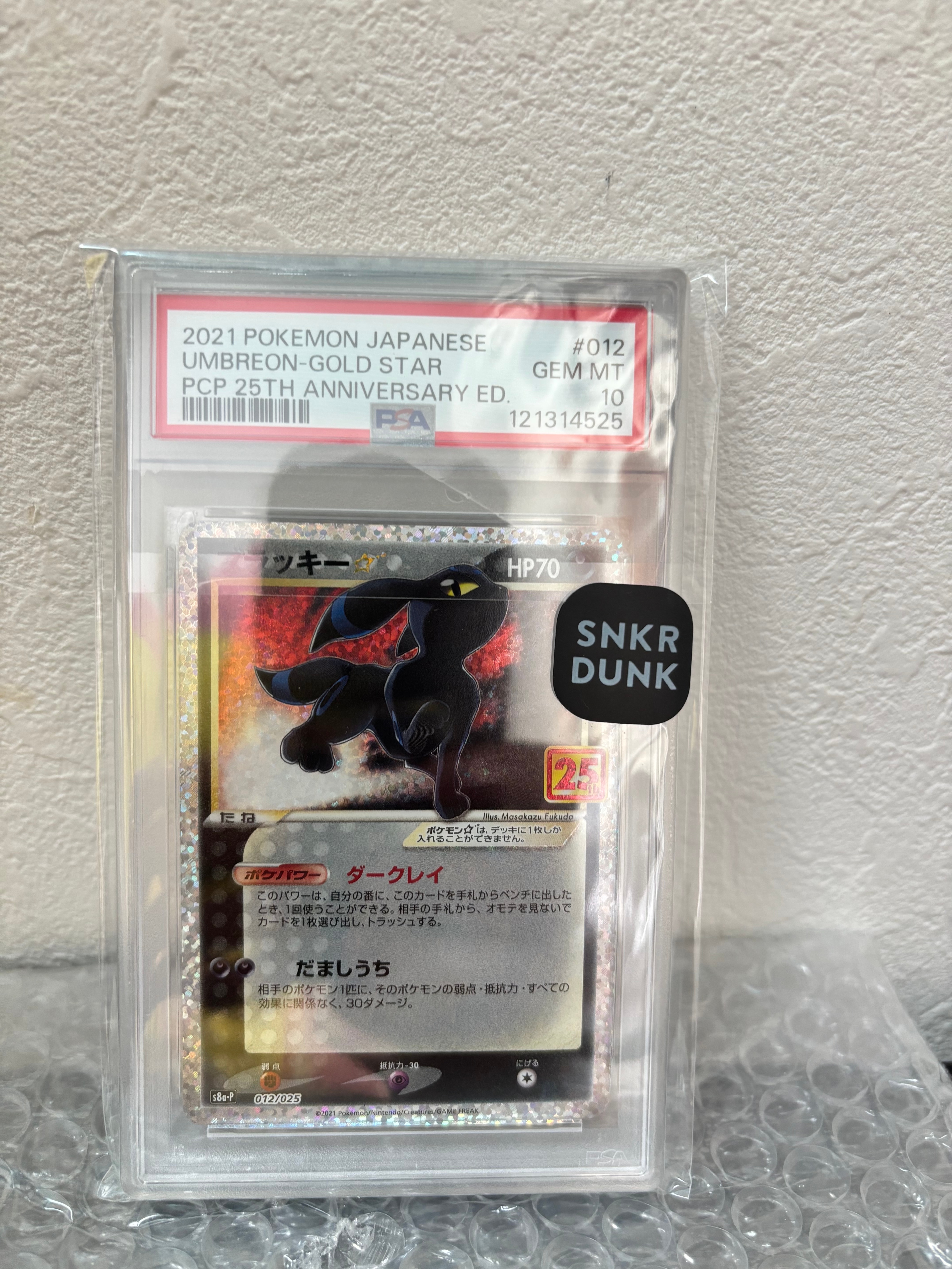ブラッキー☆: プロモ[S8a-P 012/025](プロモカードパック 25th ANNIVERSARY edition)