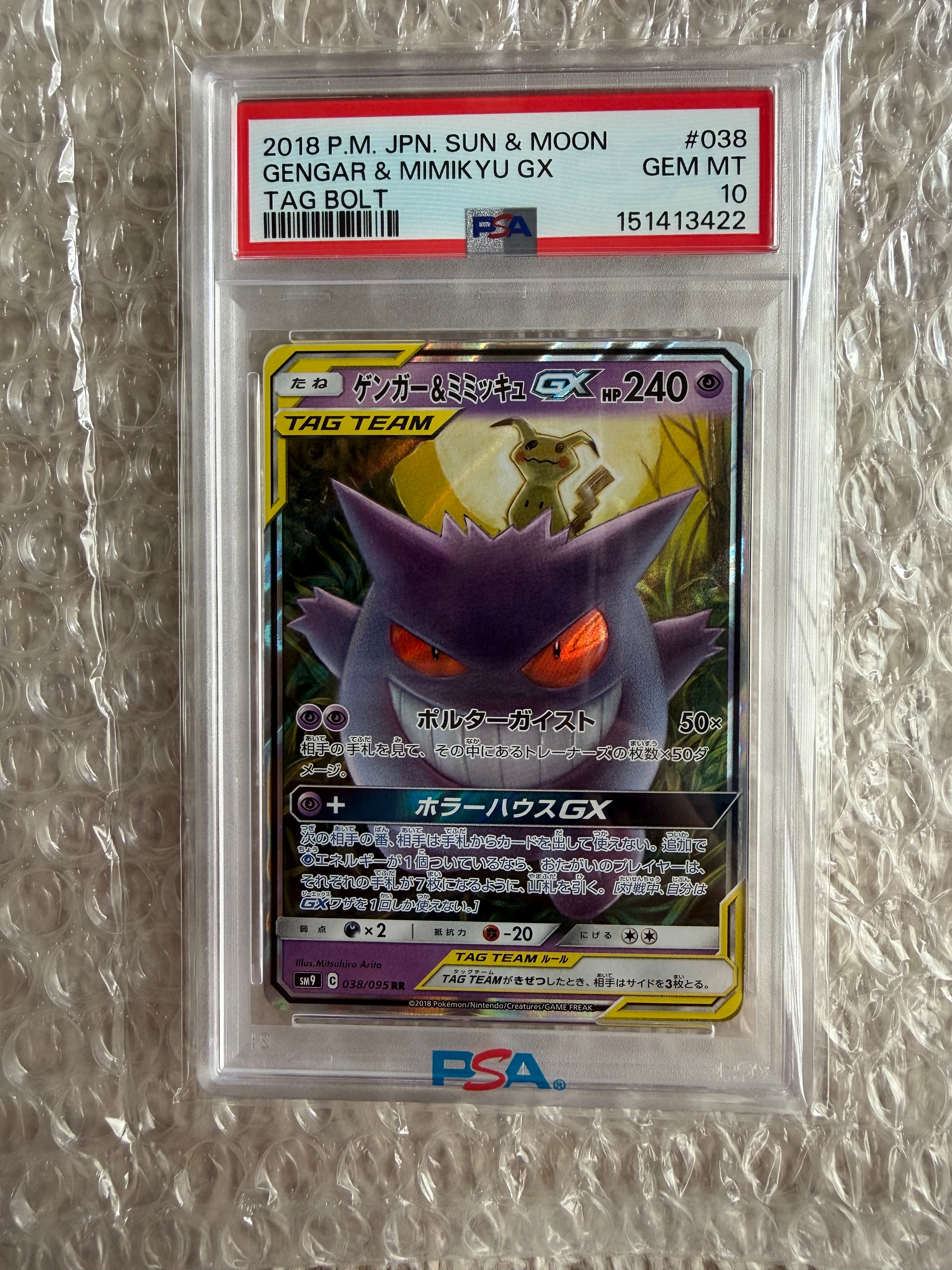 Gengar & Mimikyu GX RR [SM9 038/095](Expansion Pack "Tag Bolt")