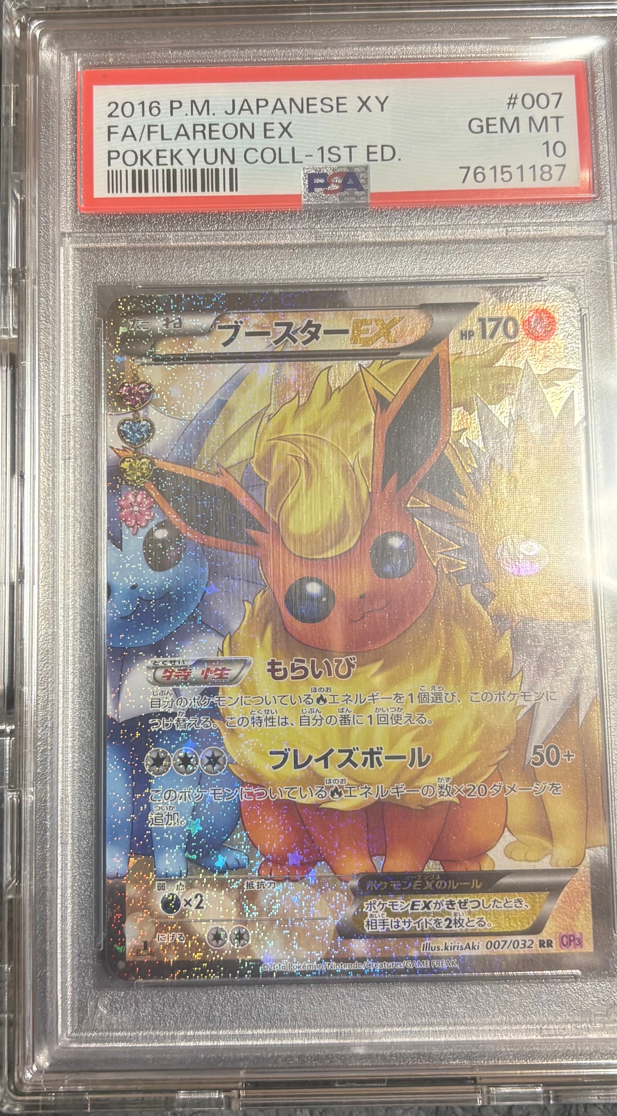 ブースターEX RR :1ED [CP3 007/032](コンセプトパック「ポケキュンコレクション」)