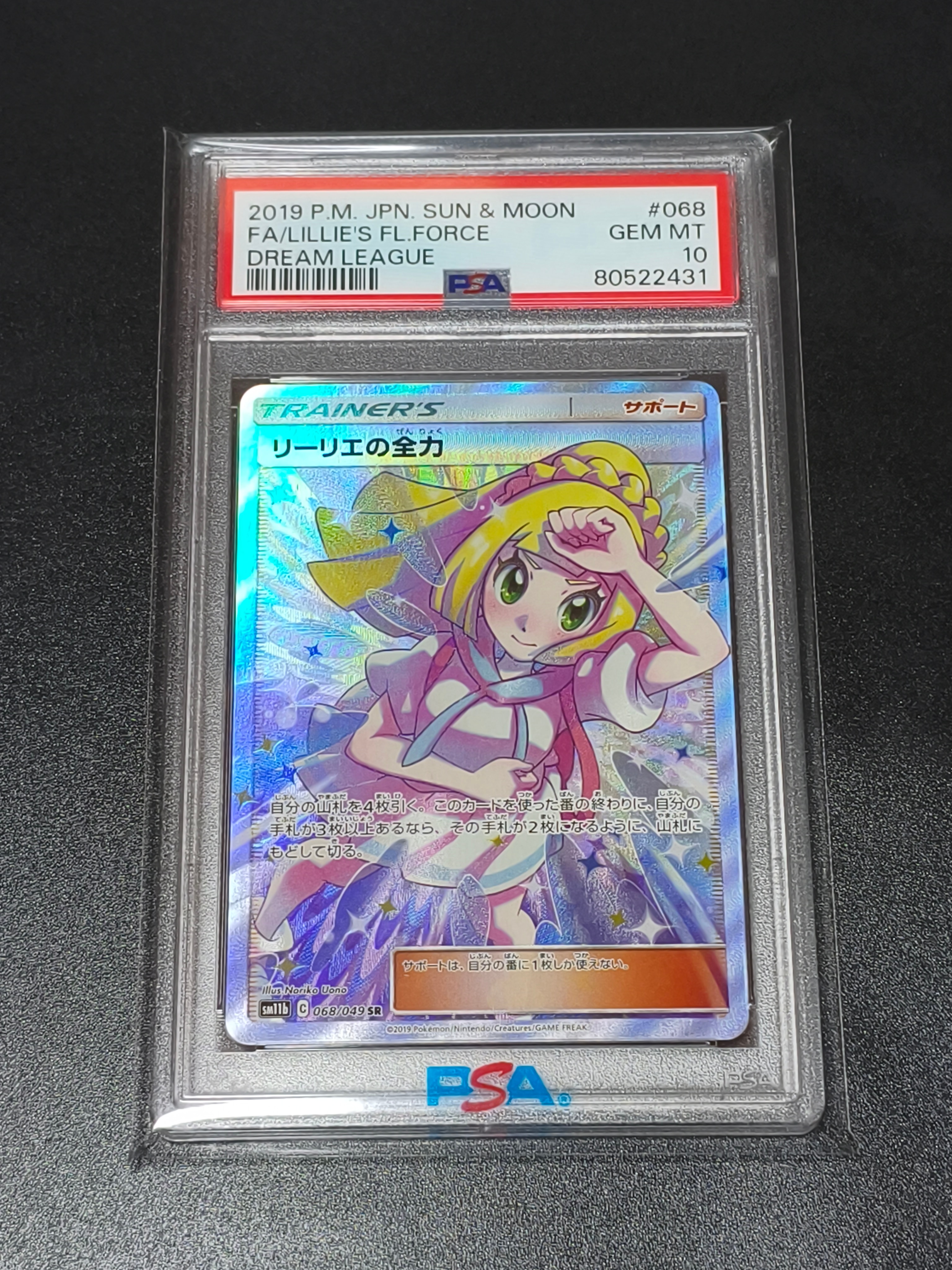 PSA10】リーリエの全力 SR[SM11b 068/049](強化拡張パック「ドリーム