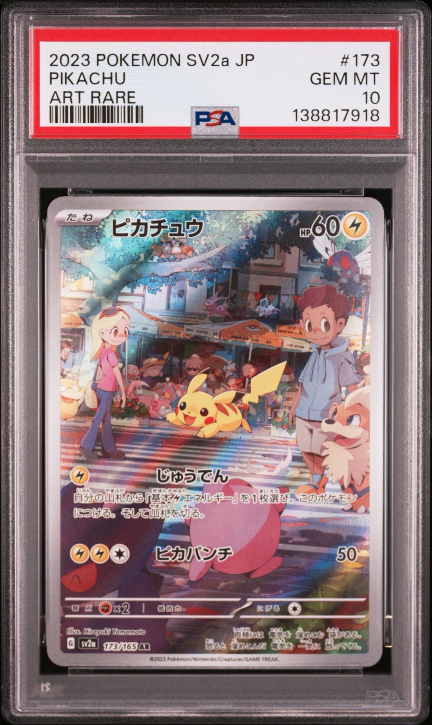 ピカチュウ AR[SV2a 173/165](強化拡張パック「ポケモンカード151」)