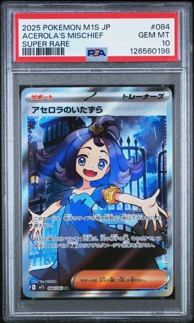 PSA10】アセロラのいたずら SR [M1S 084/063](拡張パック「メガ