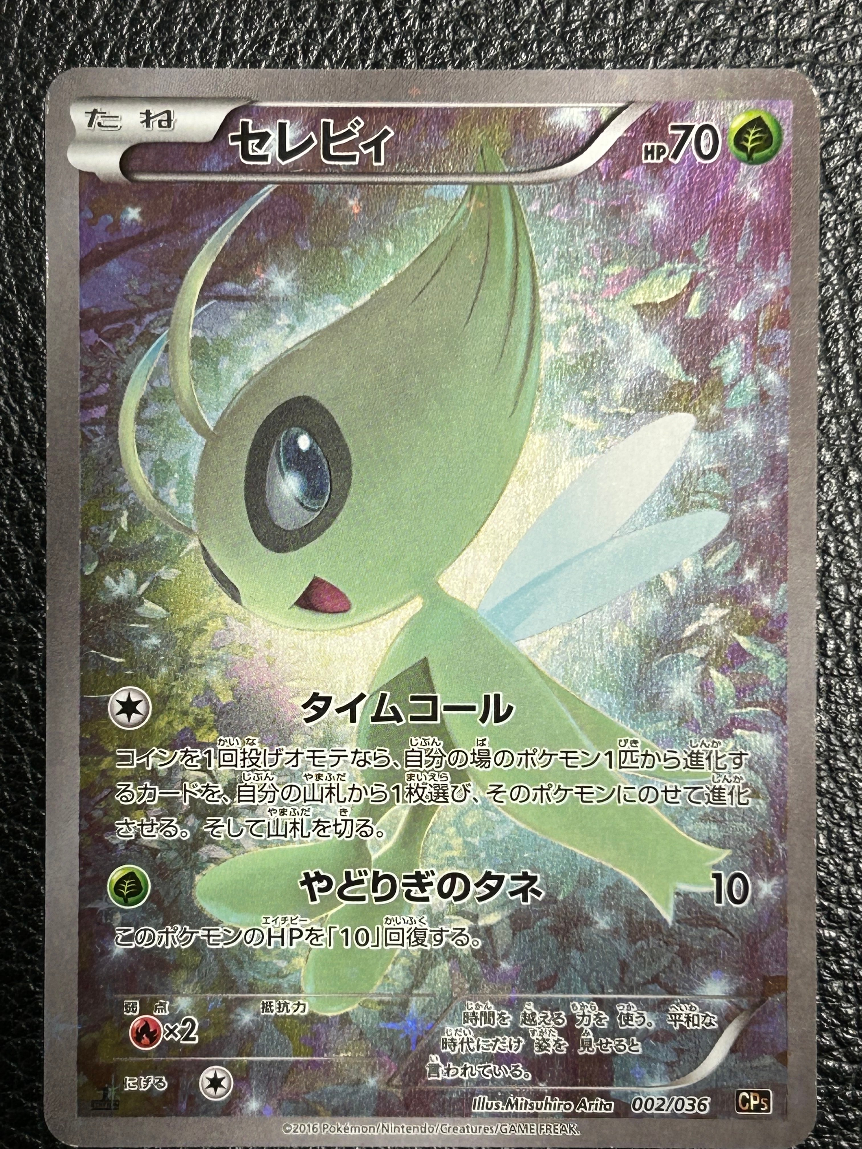 セレビィ :1ED [CP5 002/036](コンセプトパック 「幻・伝説ドリーム