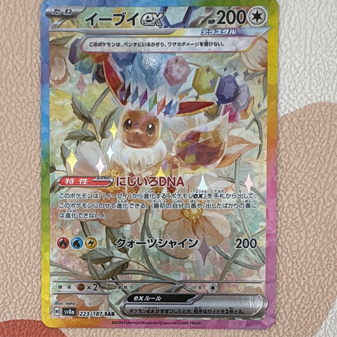 PSA10】イーブイex SAR [SV8a 223/187](ハイクラスパック「テラスタル