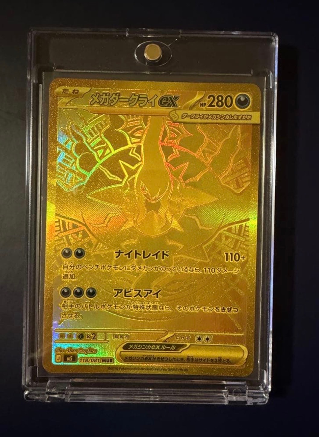 メガダークライex MUR [M5 118/081](拡張パック「アビスアイ」)