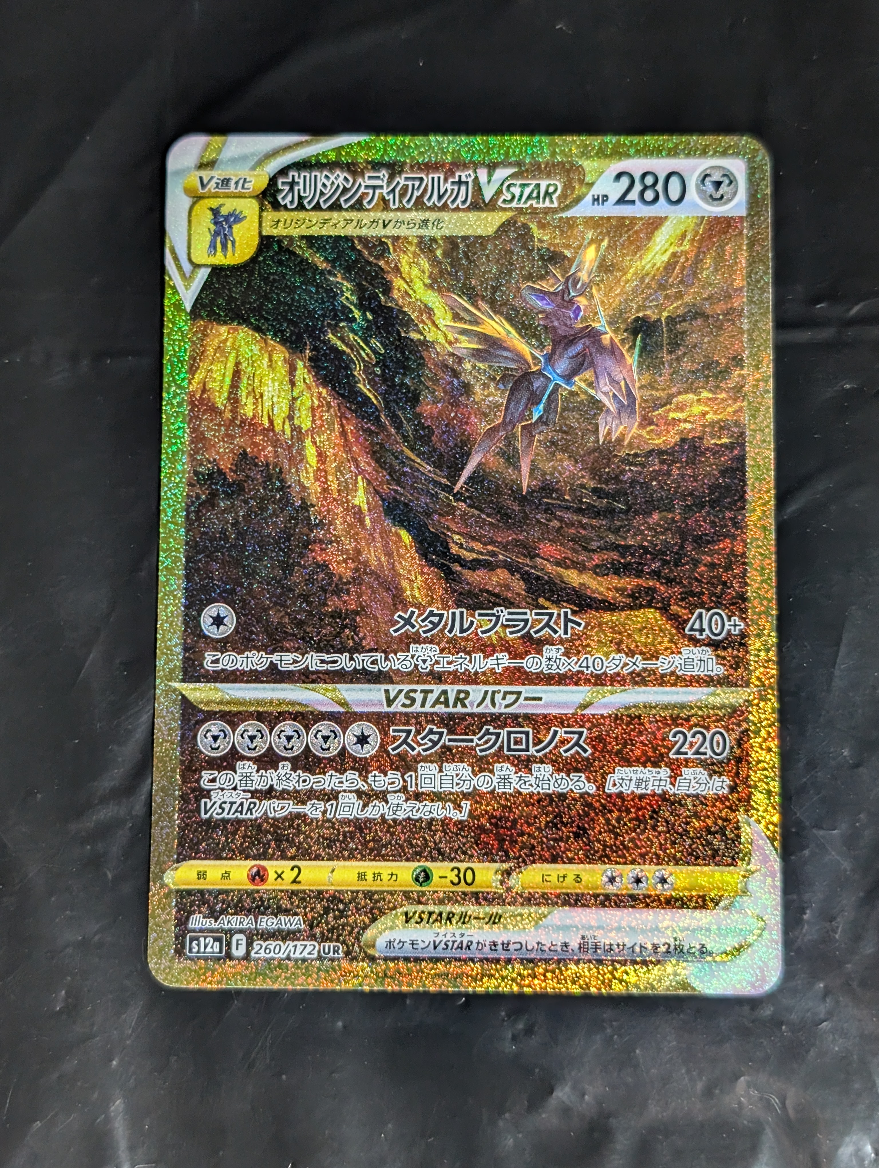 PSA10】オリジンディアルガVSTAR UR[s12a 260/172](ハイクラスパック
