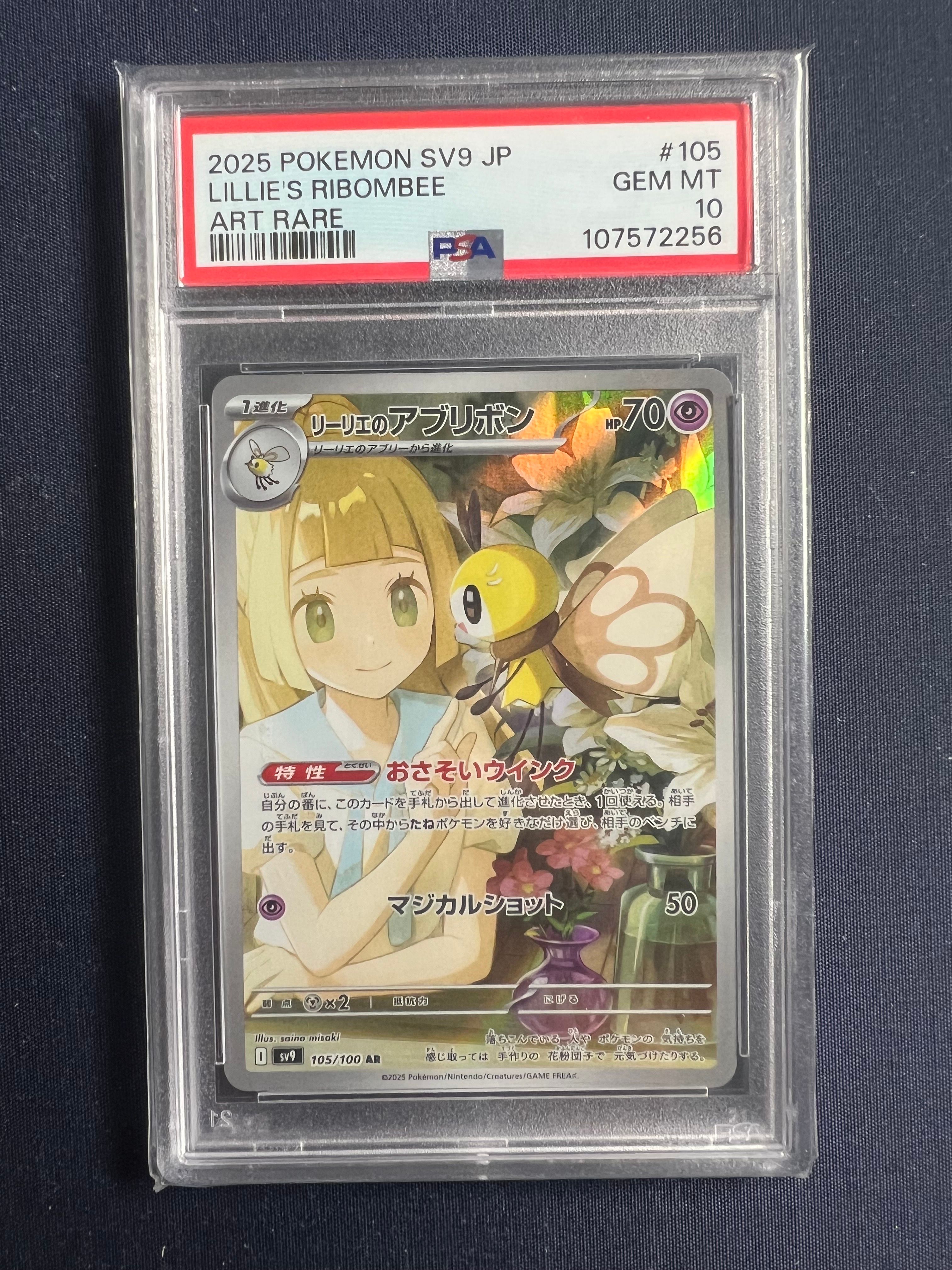 リーリエのアブリボン AR [SV9 105/100](拡張パック「バトルパートナーズ」)