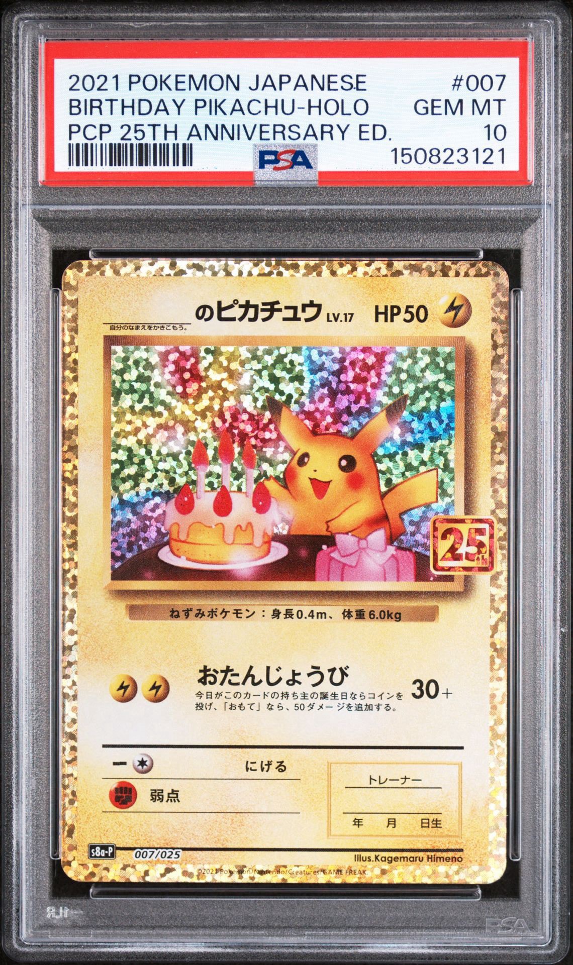 おたんじょうびピカチュウ　プロモカードパック 25th PSA10 1枚 PSA10】_のピカチュウ: プロモ (お誕生日ピカチュウ) [S8a-P 007/025