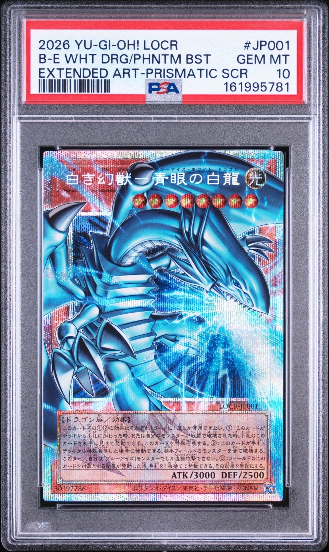 白き幻獣-青眼の白龍 PSE :オーバーフレーム [LOCR-JP001](リミットオーバーコレクション ザ ライバルズ)