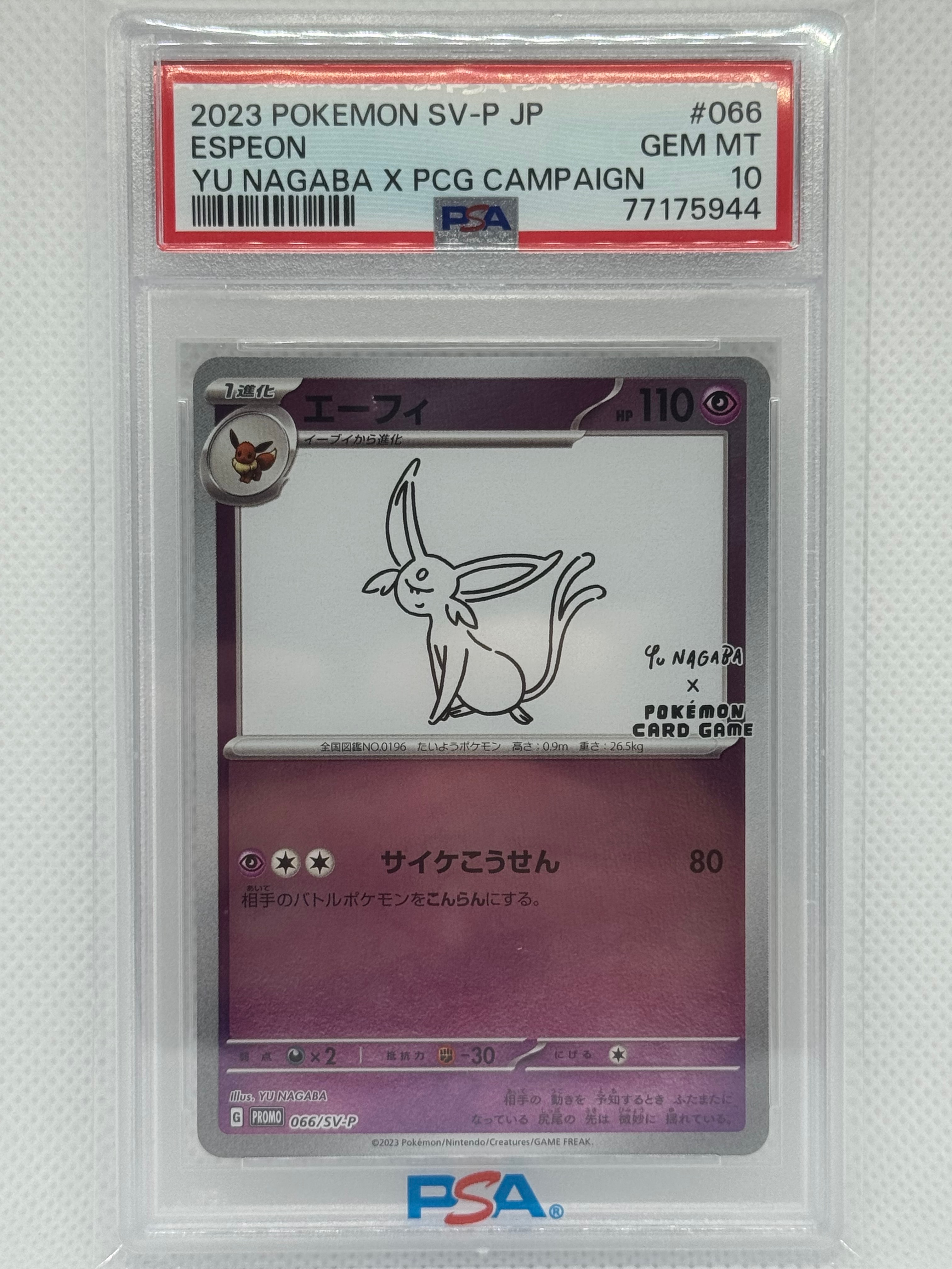 エーフィ: プロモ [SV-P 066](「YU NAGABA×ポケモンカードゲーム」プロモーションカード「SV-P」)