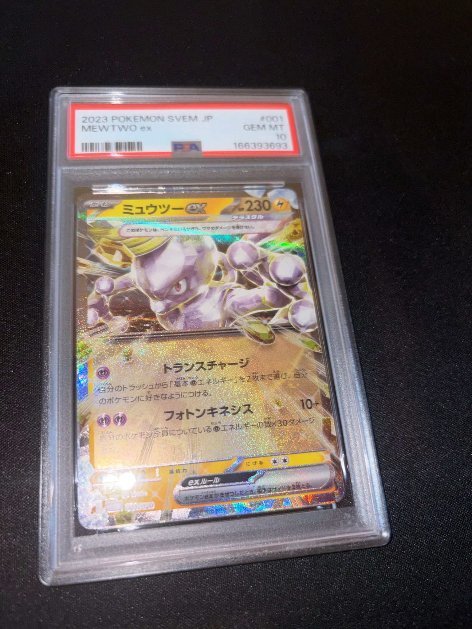 PSA10】ミュウツーex [SVEM 001/020](スターターセット テラスタル