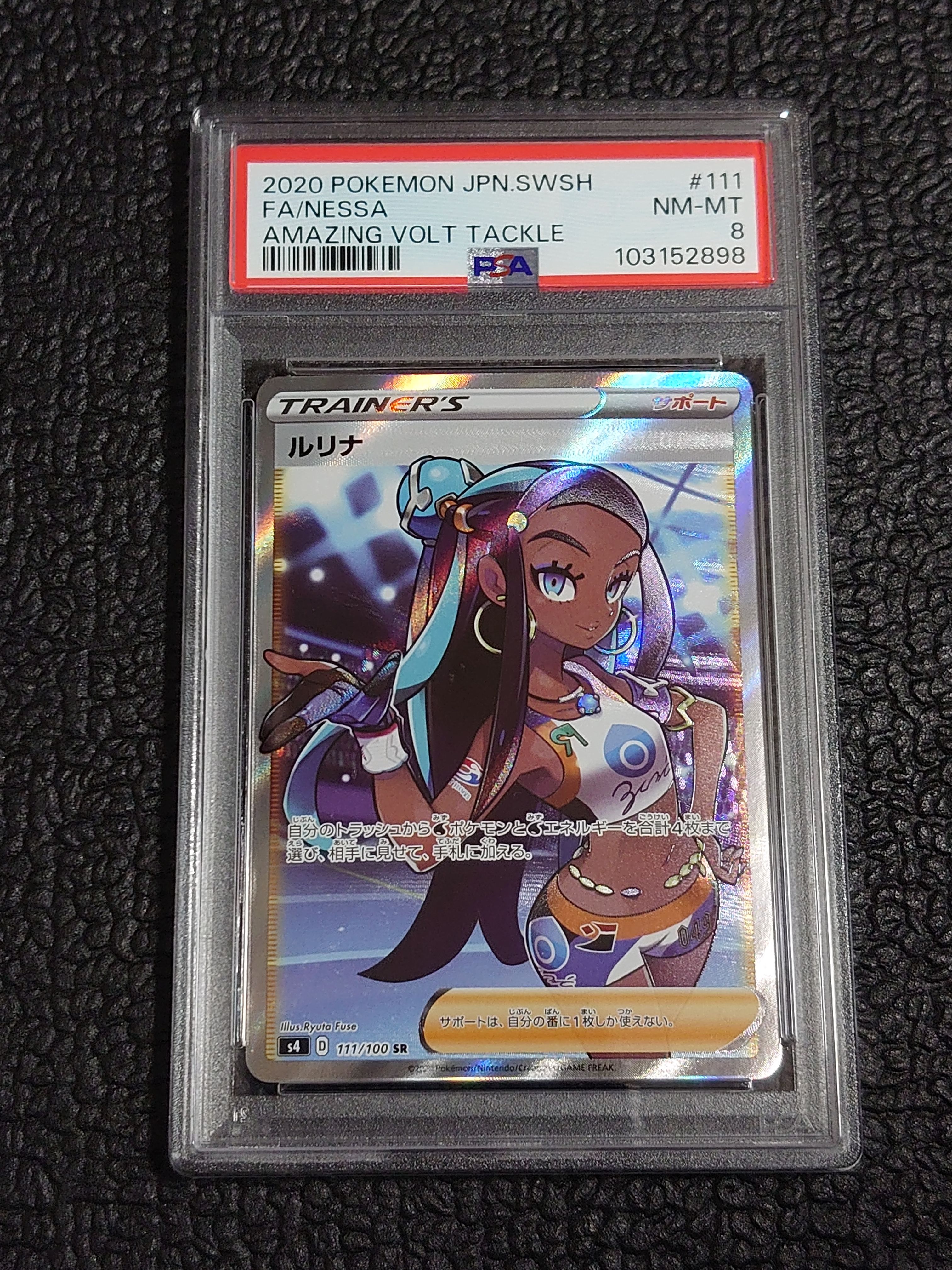 ルリナ SR[S4 111/100](拡張パック「仰天のボルテッカー」)