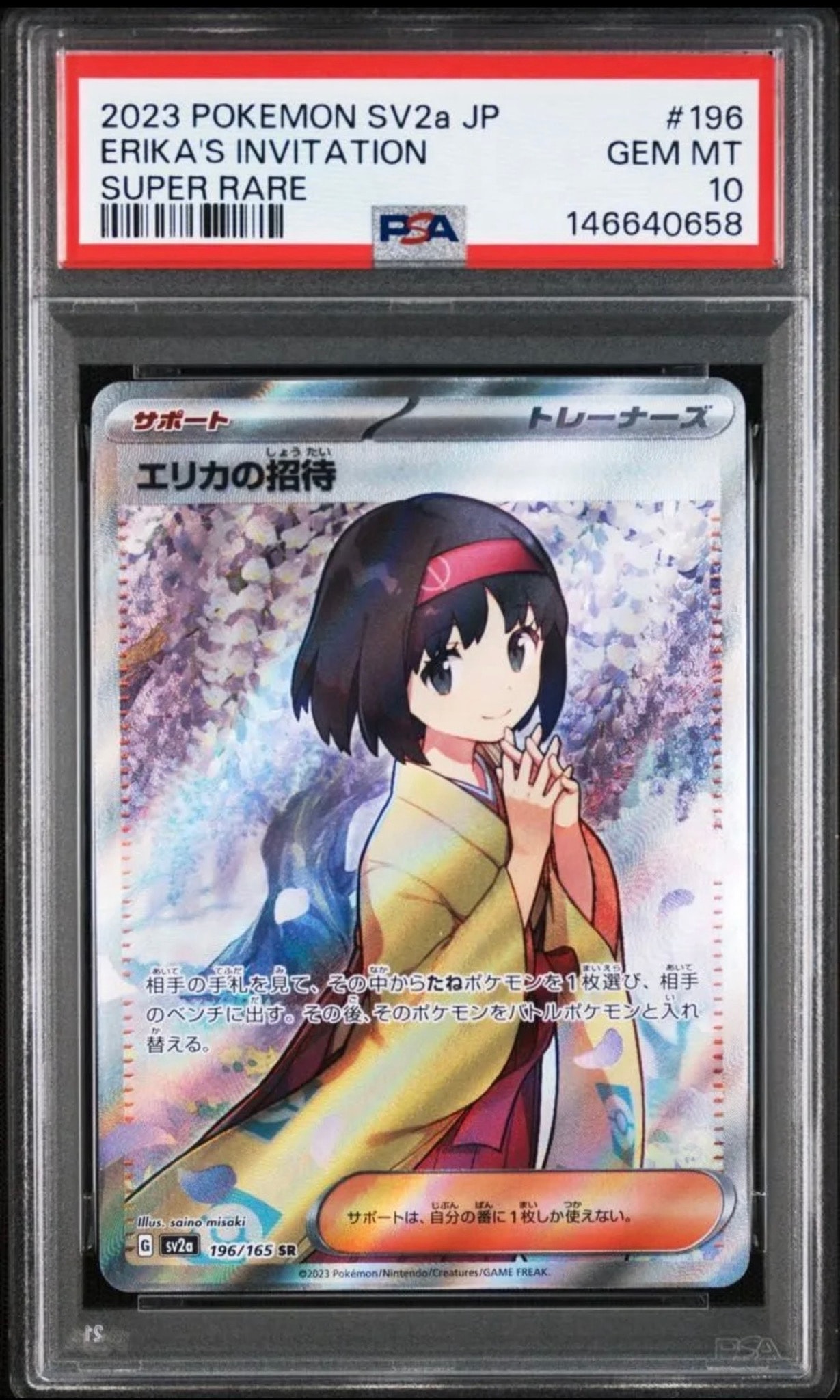 PSA10】エリカの招待SAR SV2a ポケモンカード151 206/165 psa10 エリカ PSA10】エリカの招待SAR SV2a ポケモンカード151 206/165 psa10 エリカ