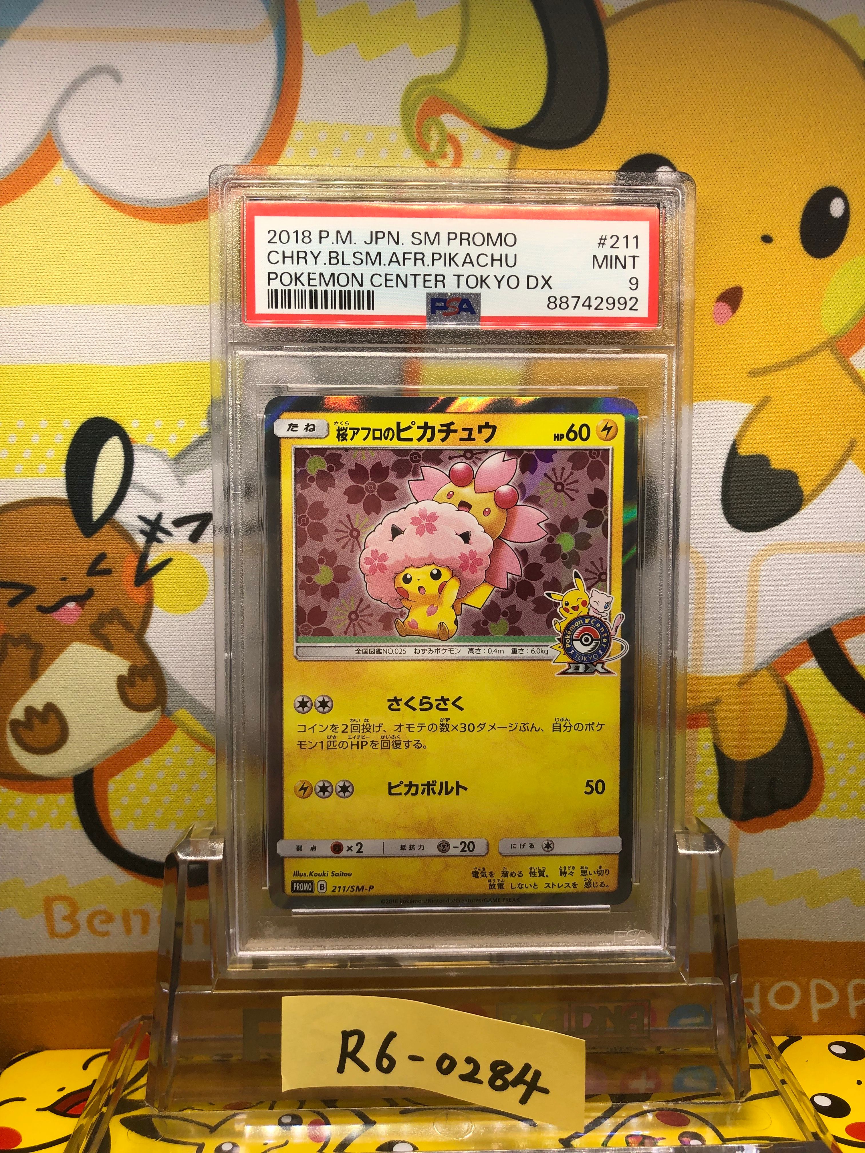 桜アフロのピカチュウ: プロモ[SM-P 211](プロモーションカード「SM-P」)