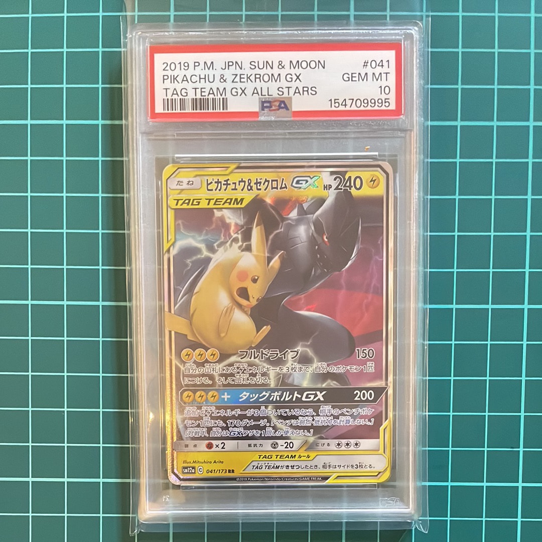 ピカチュウ&ゼクロムGX RR [SM12a 041/173](ハイクラスパック「TAG TEAM GX タッグオールスターズ」)